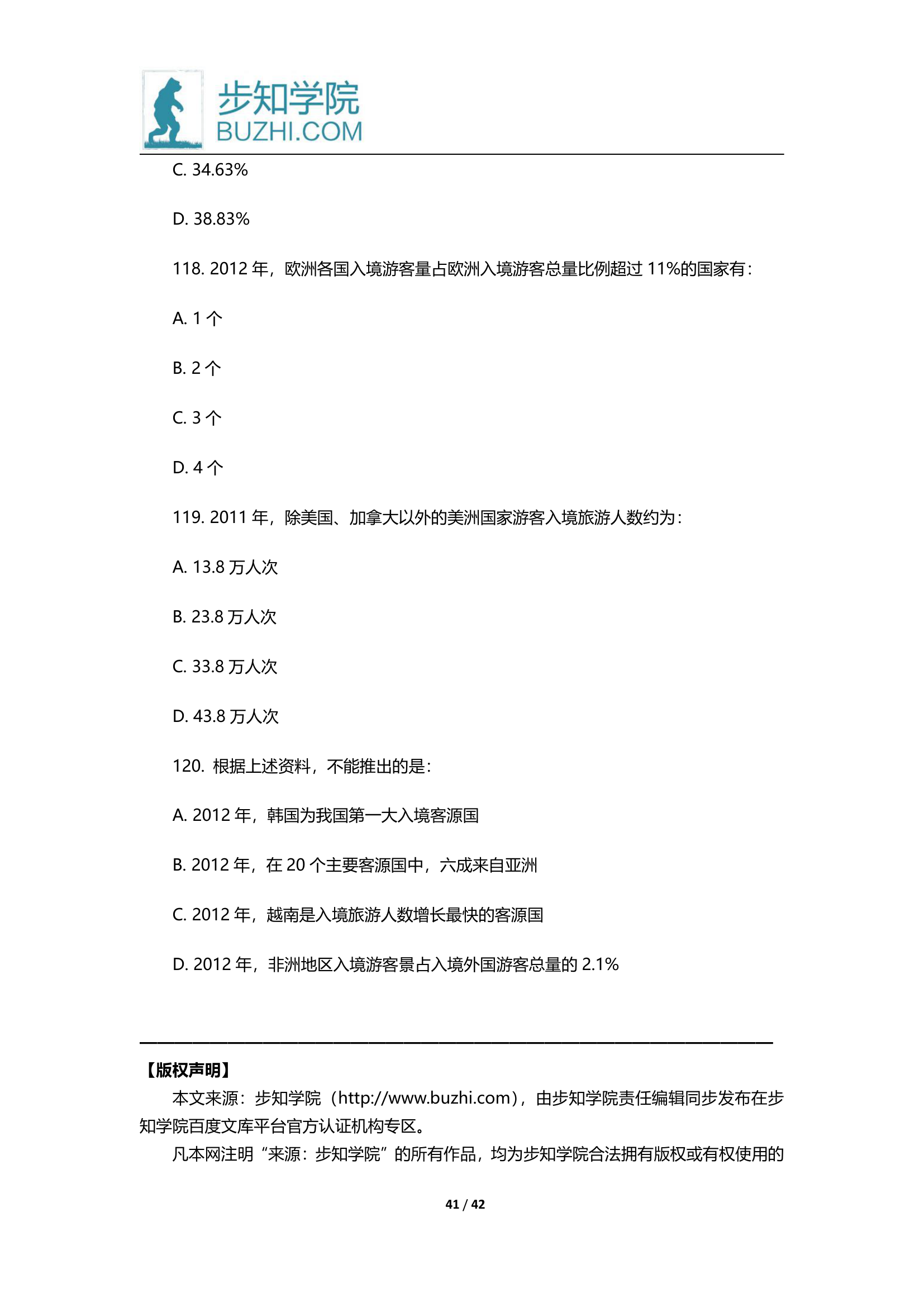 2015年广西省公务员考试行测真题 (425联考)第41页