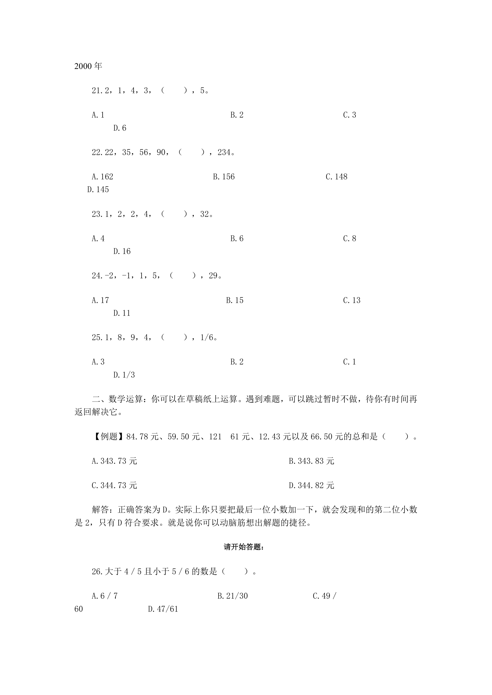 广东省公务员考试数学运算各年真题汇总第1页