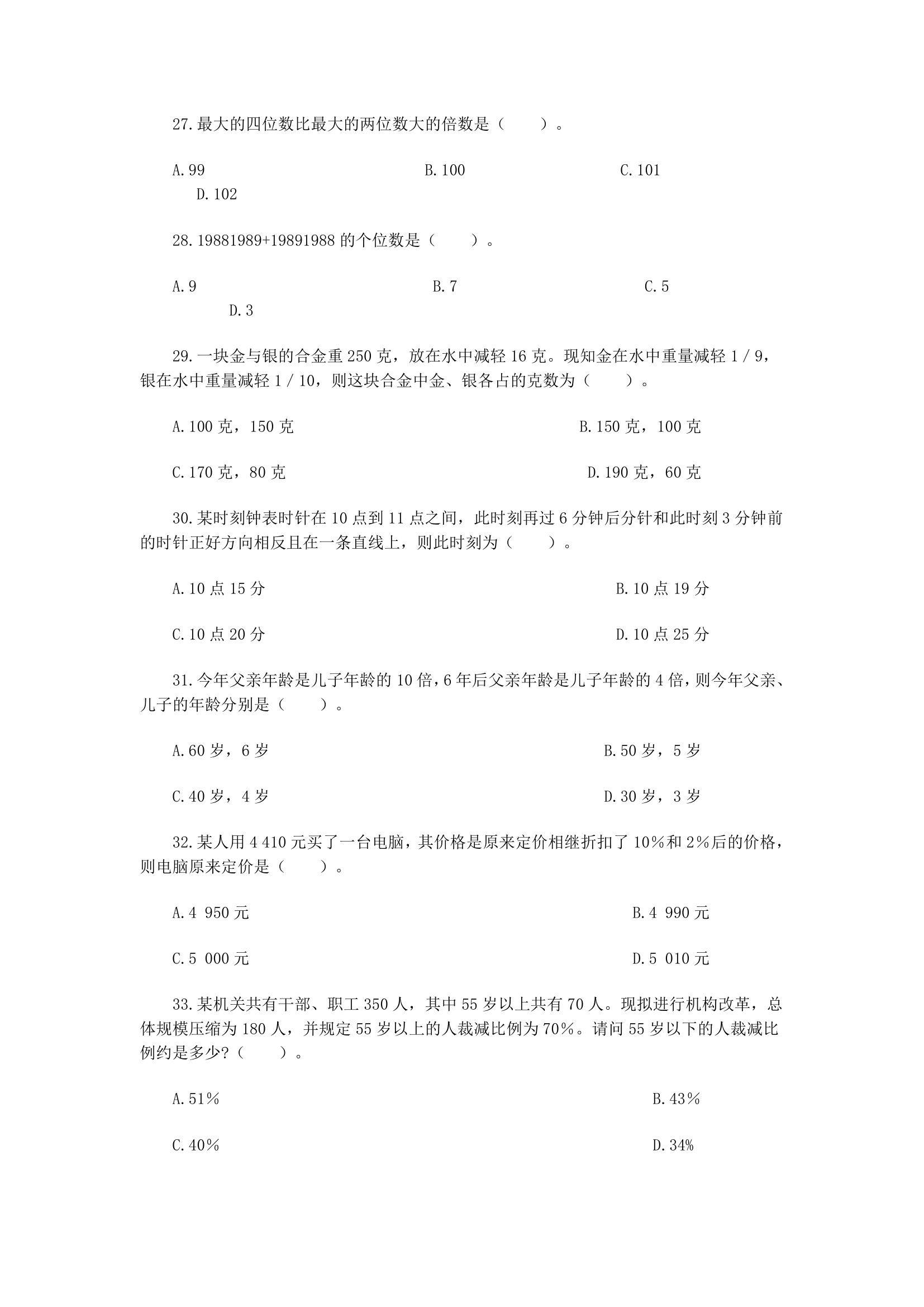 广东省公务员考试数学运算各年真题汇总第2页