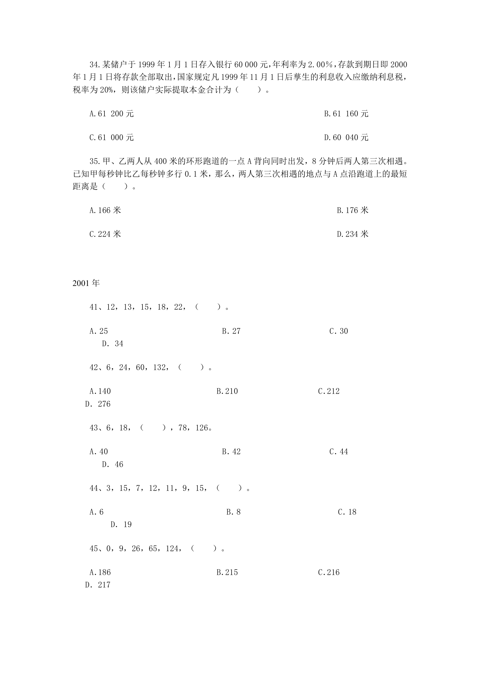 广东省公务员考试数学运算各年真题汇总第3页