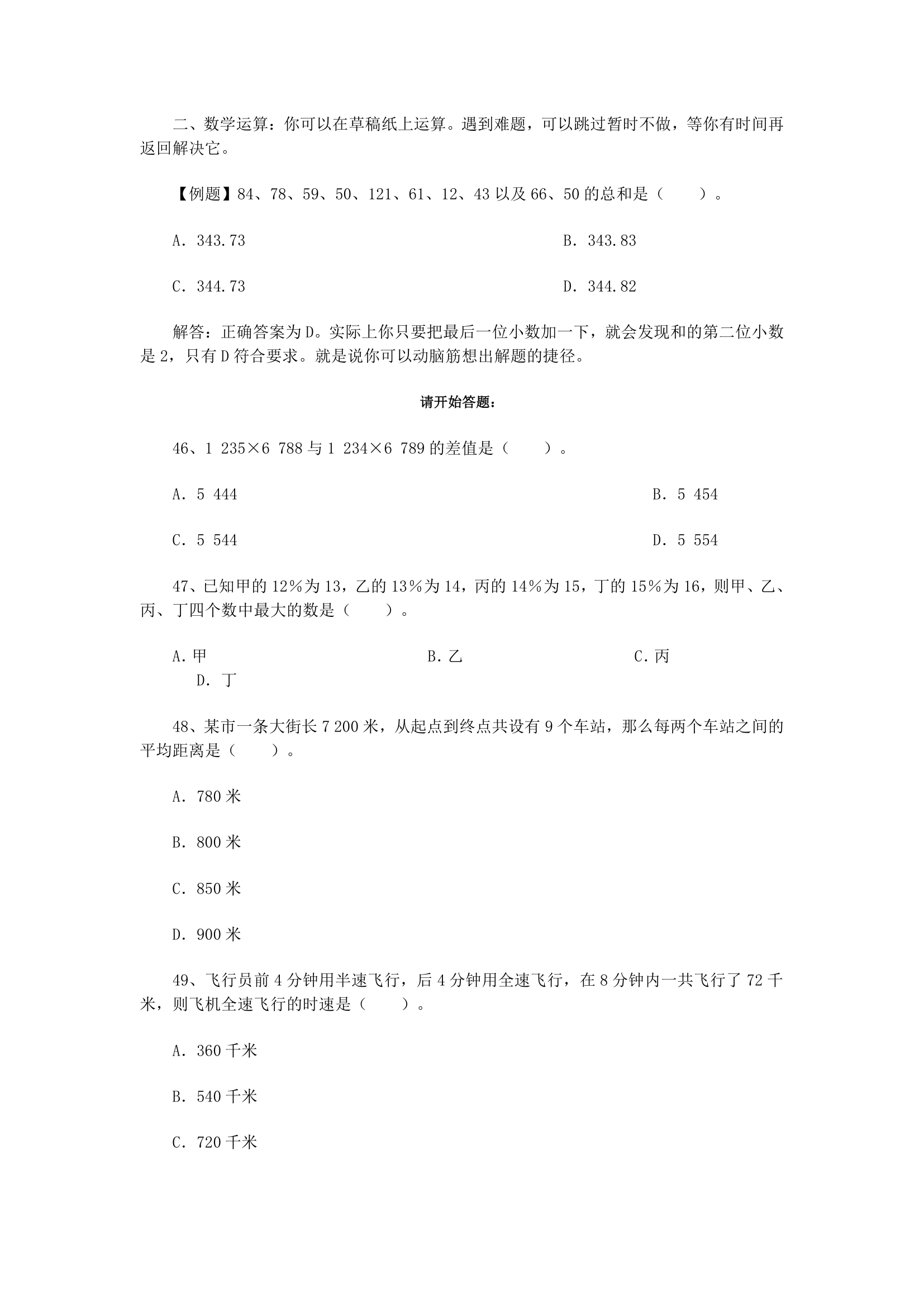 广东省公务员考试数学运算各年真题汇总第4页