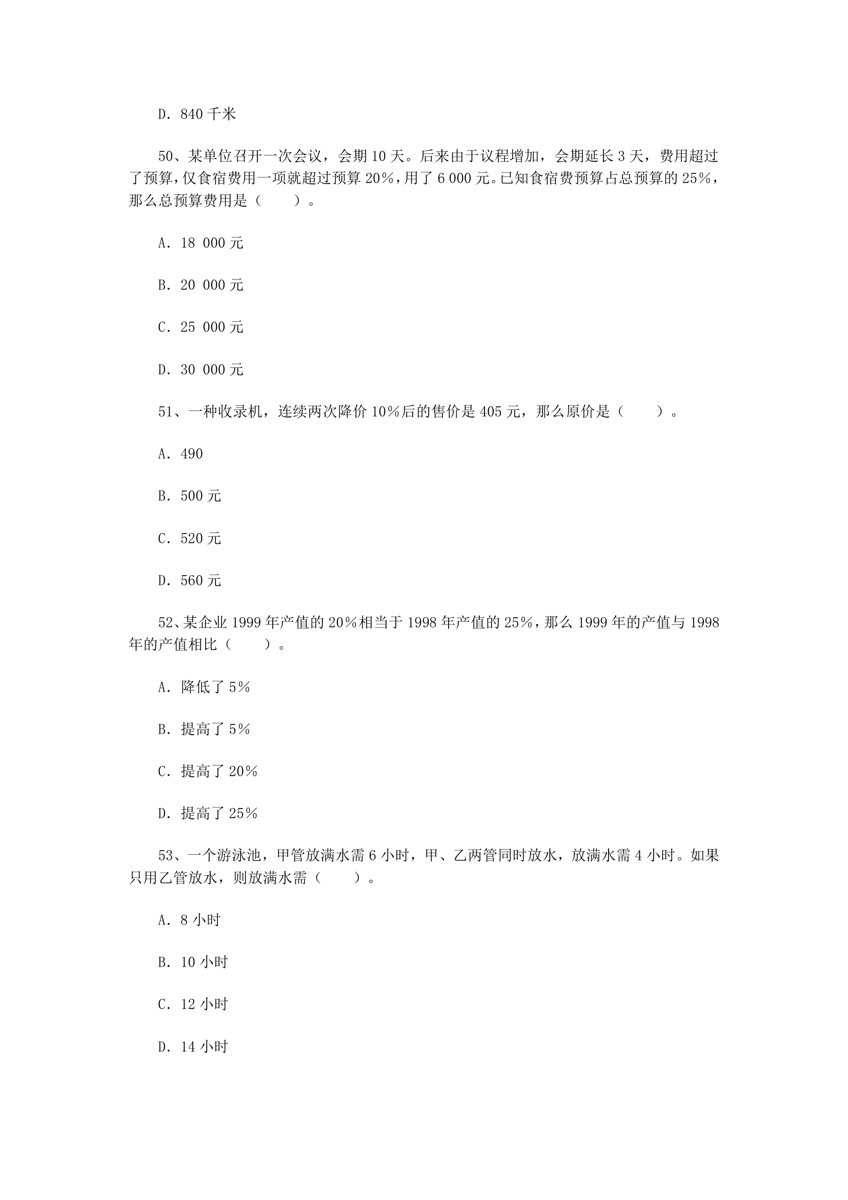 广东省公务员考试数学运算各年真题汇总第5页