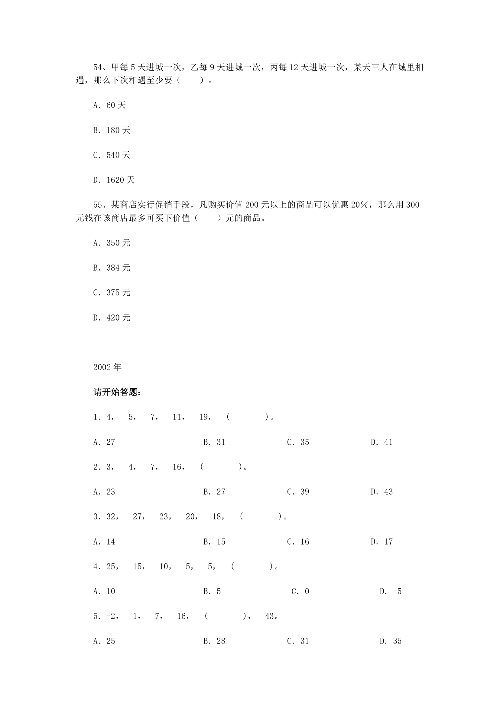 广东省公务员考试数学运算各年真题汇总第6页