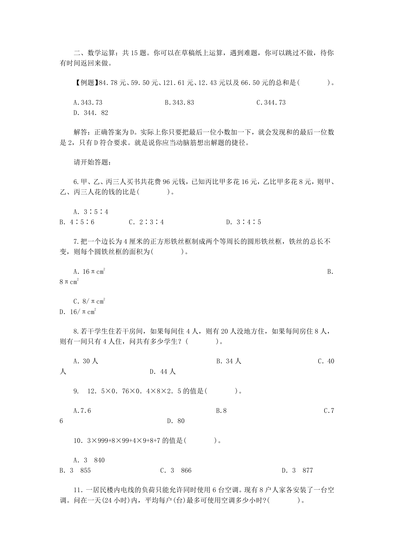 广东省公务员考试数学运算各年真题汇总第7页