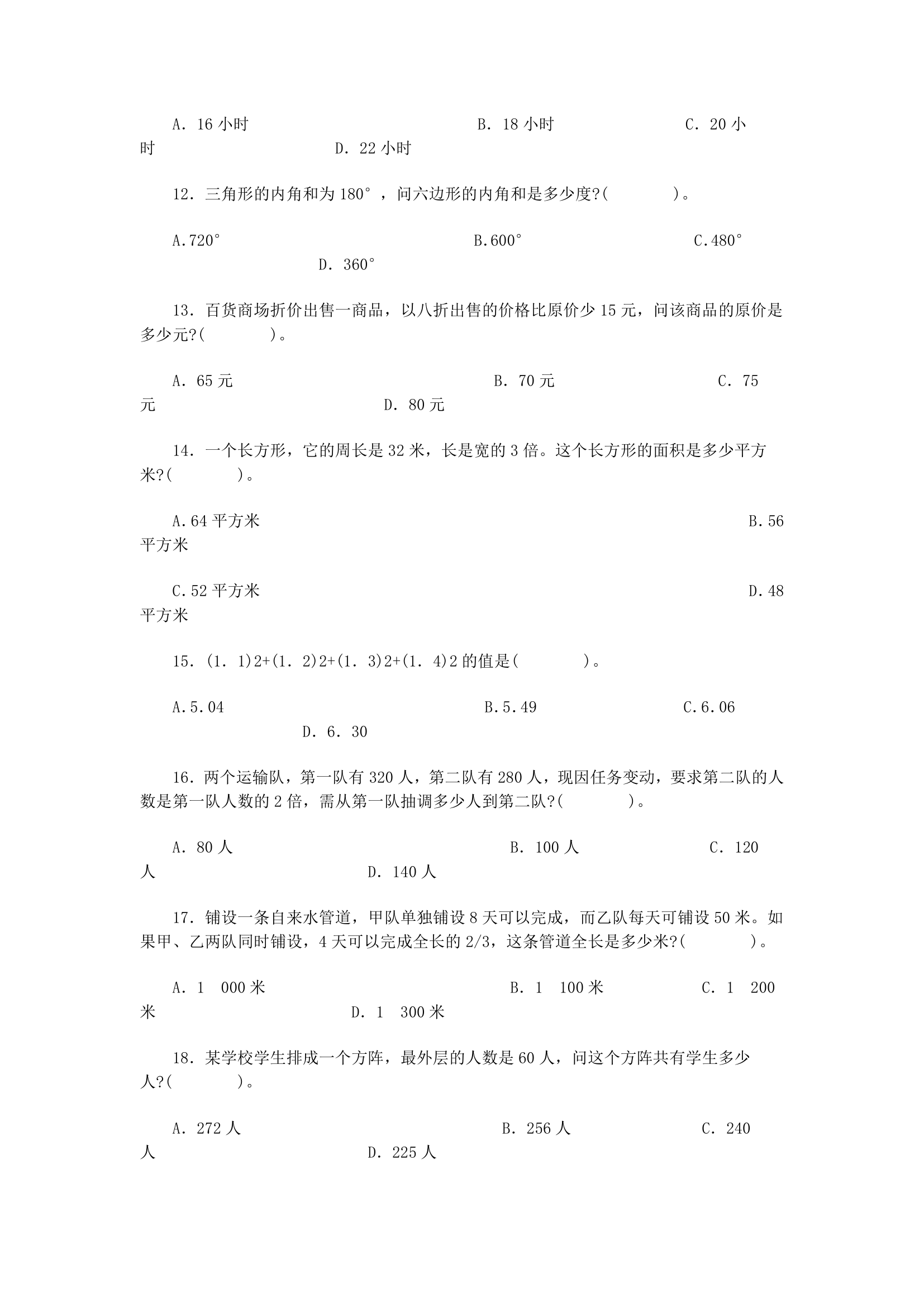 广东省公务员考试数学运算各年真题汇总第8页