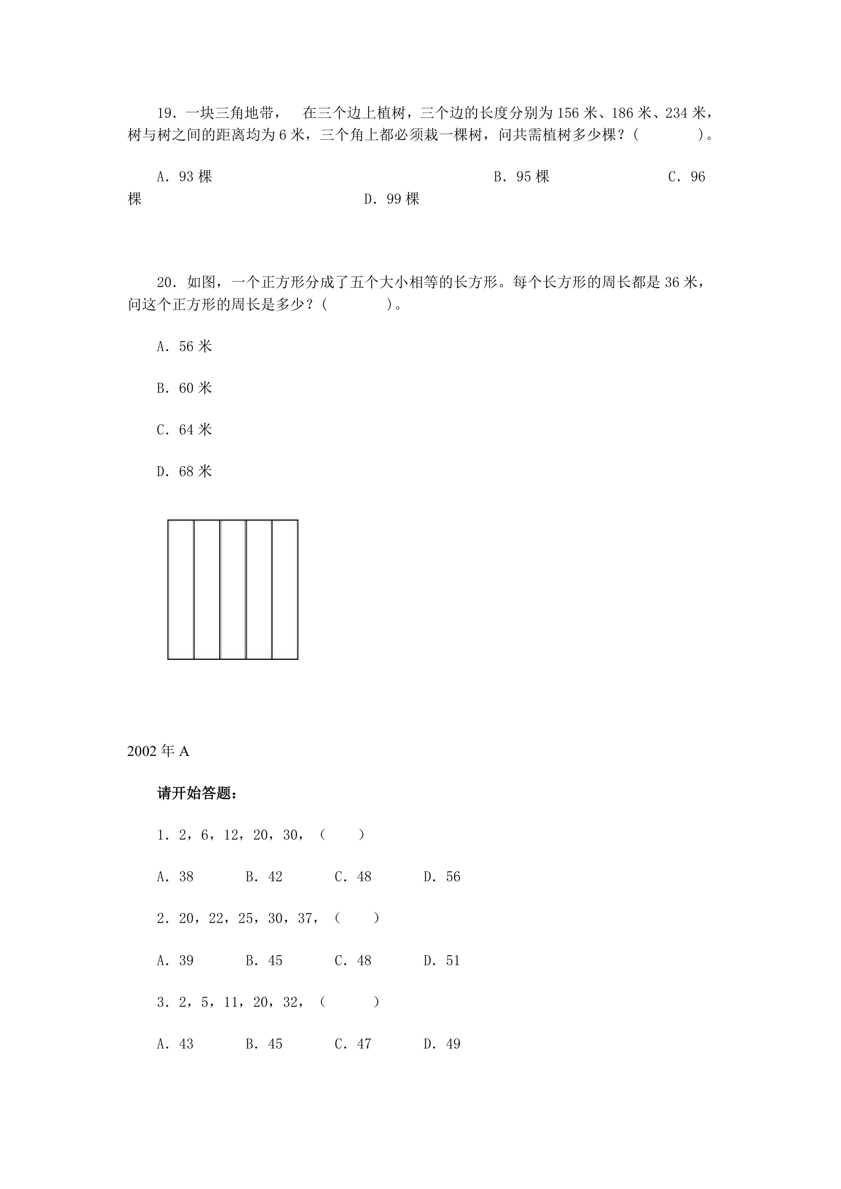 广东省公务员考试数学运算各年真题汇总第9页