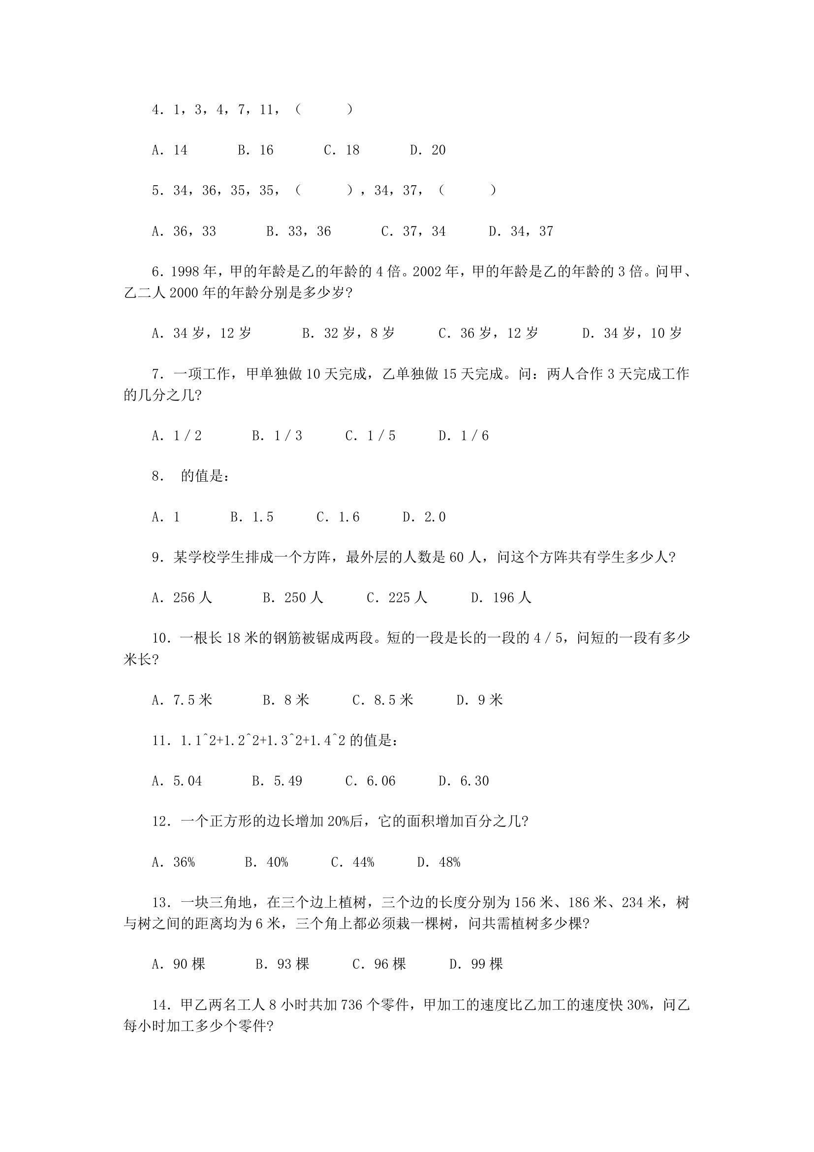 广东省公务员考试数学运算各年真题汇总第10页