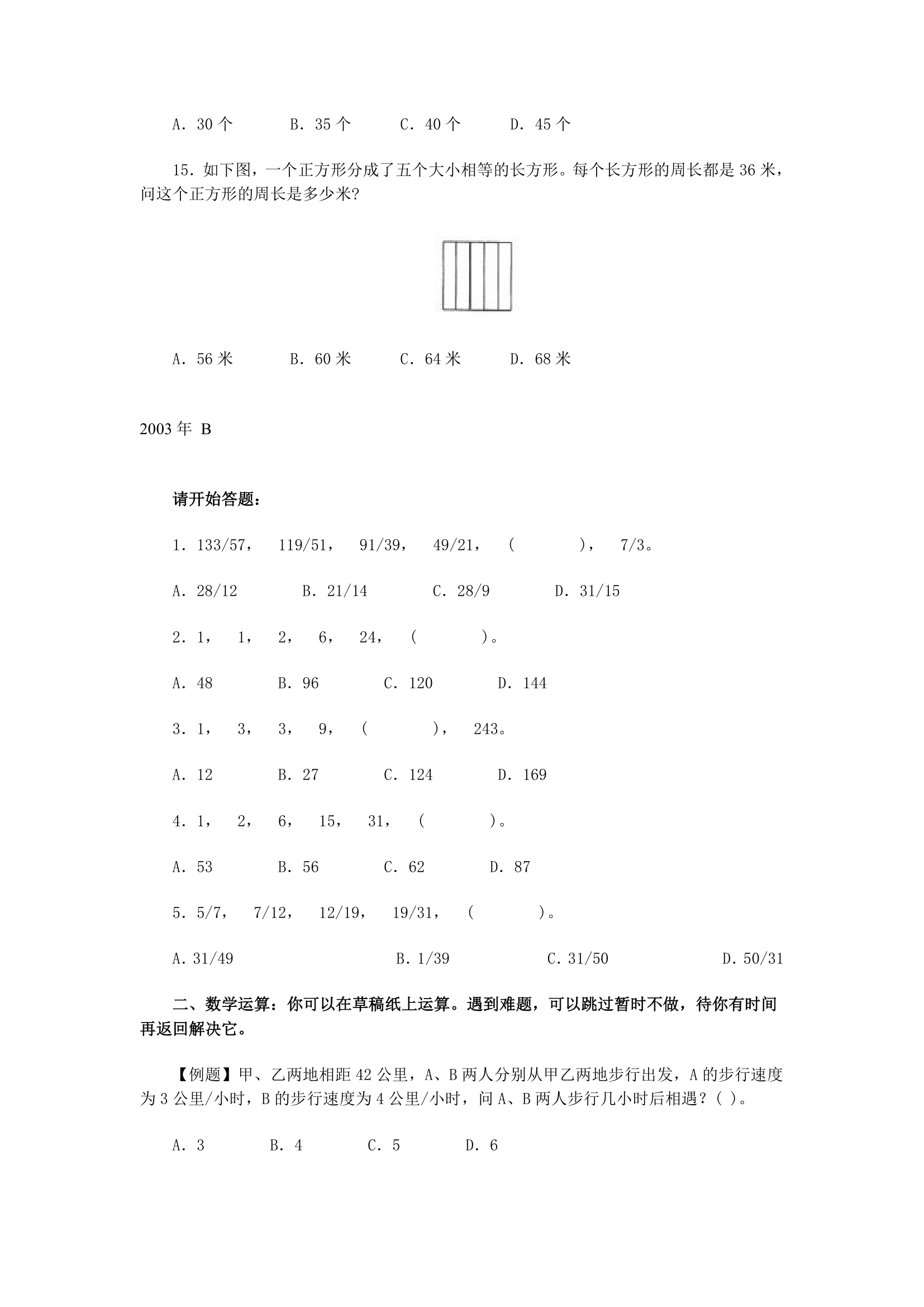 广东省公务员考试数学运算各年真题汇总第11页