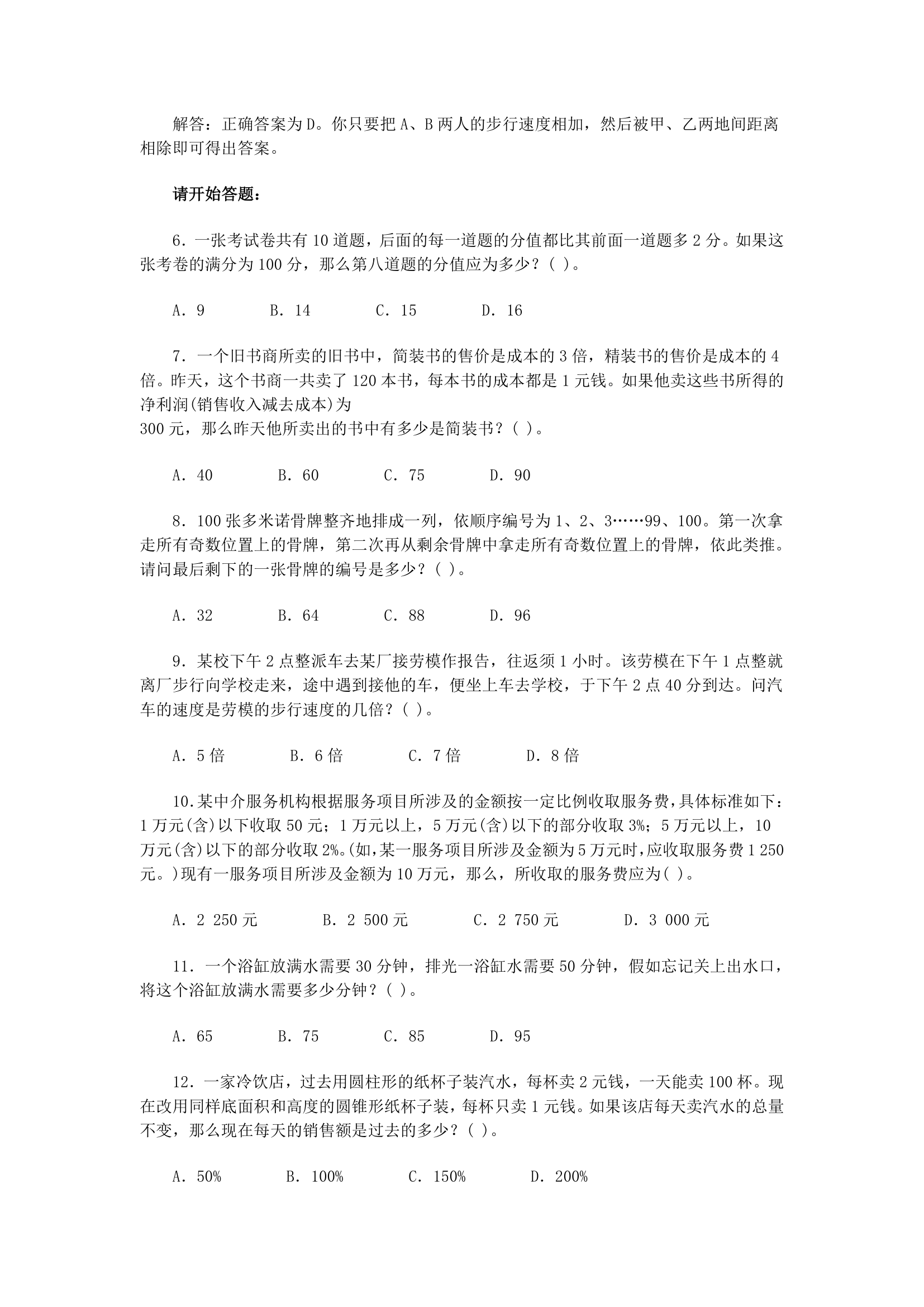 广东省公务员考试数学运算各年真题汇总第12页