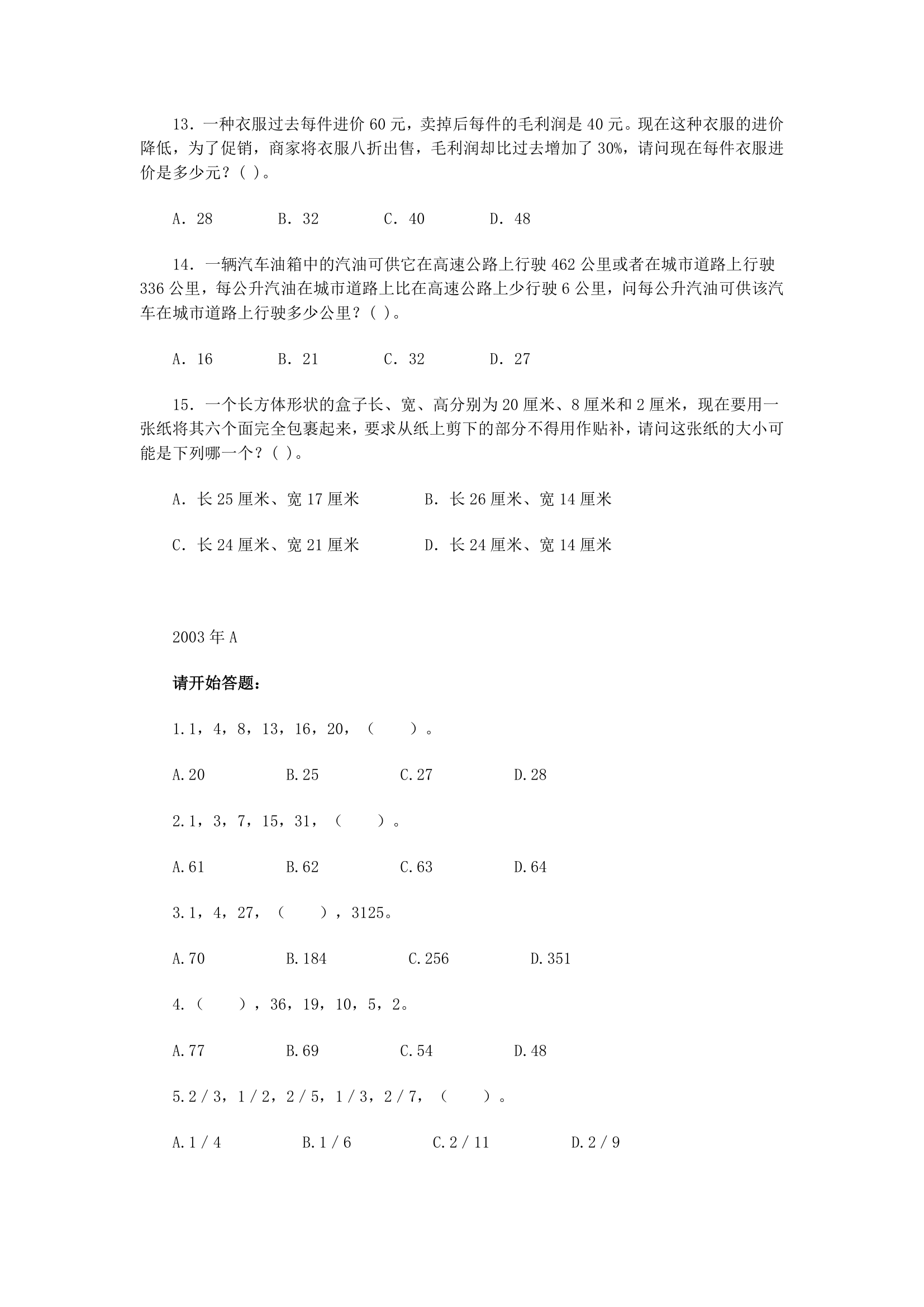 广东省公务员考试数学运算各年真题汇总第13页