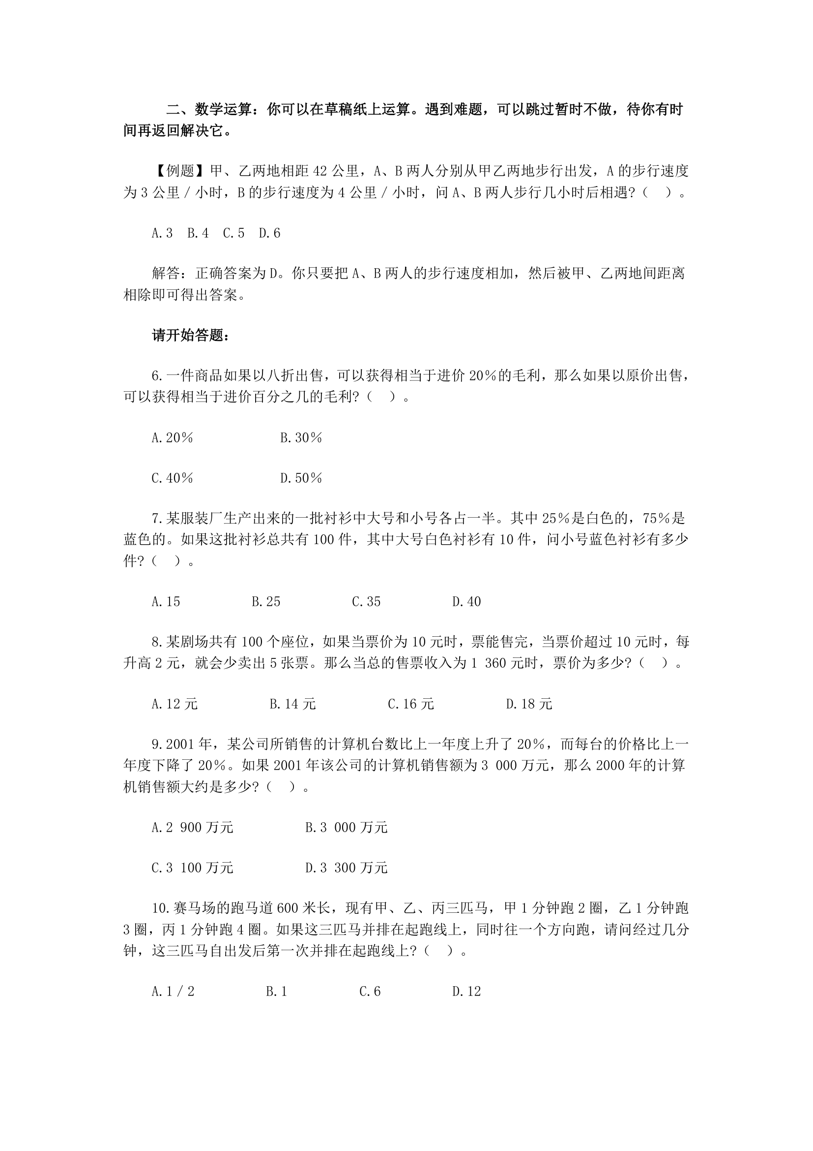 广东省公务员考试数学运算各年真题汇总第14页