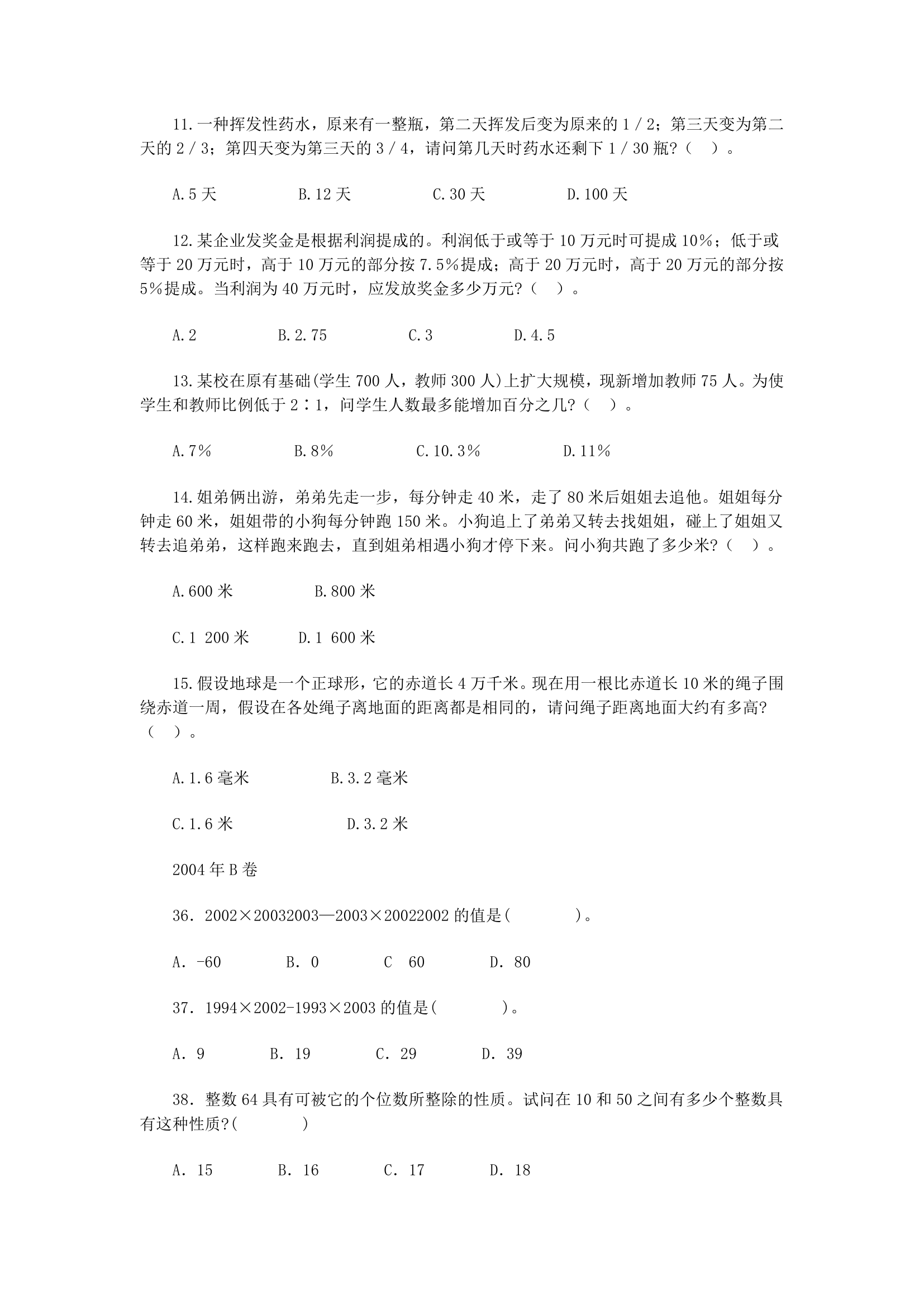 广东省公务员考试数学运算各年真题汇总第15页