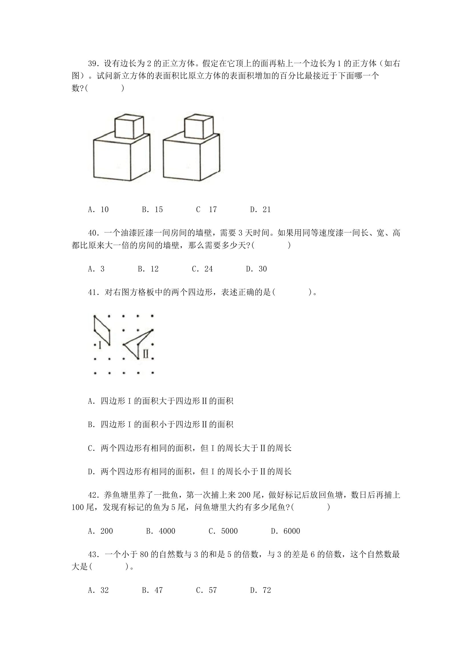 广东省公务员考试数学运算各年真题汇总第16页