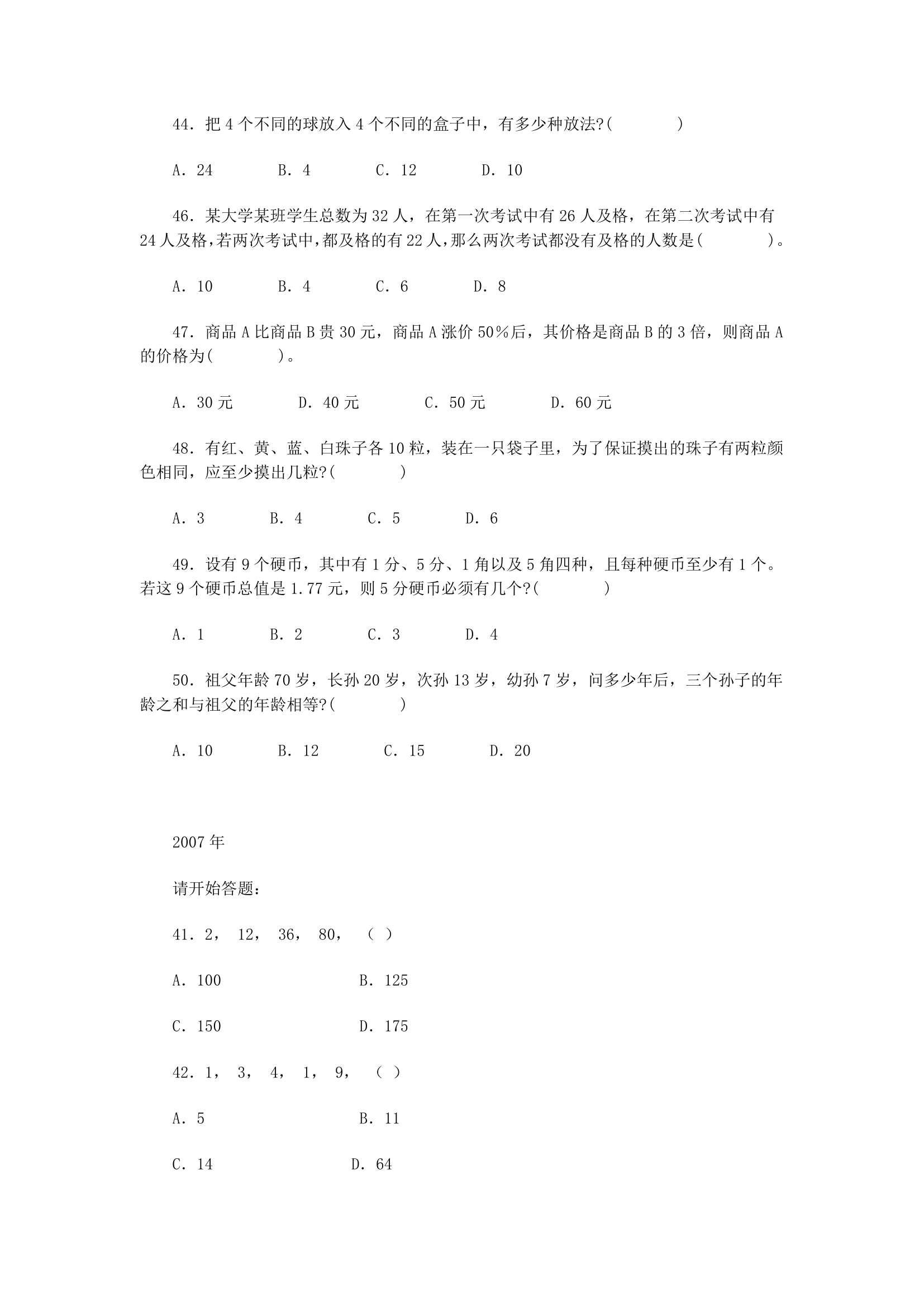 广东省公务员考试数学运算各年真题汇总第17页