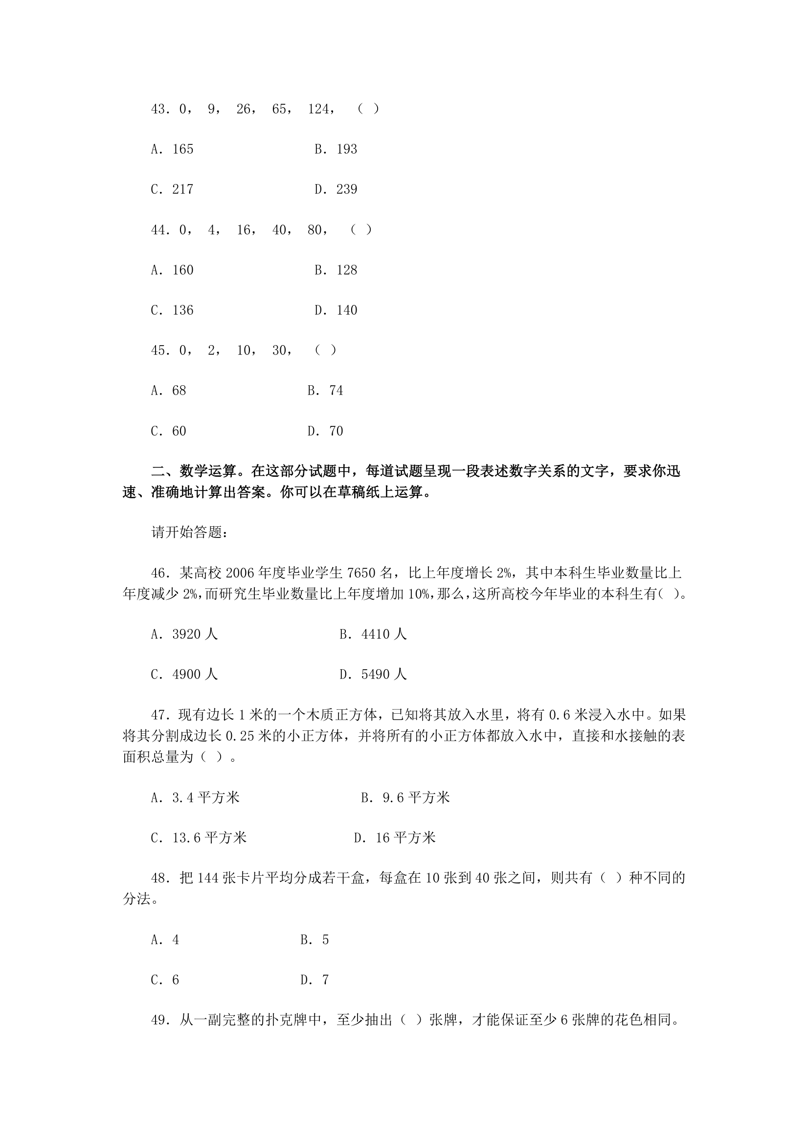 广东省公务员考试数学运算各年真题汇总第18页