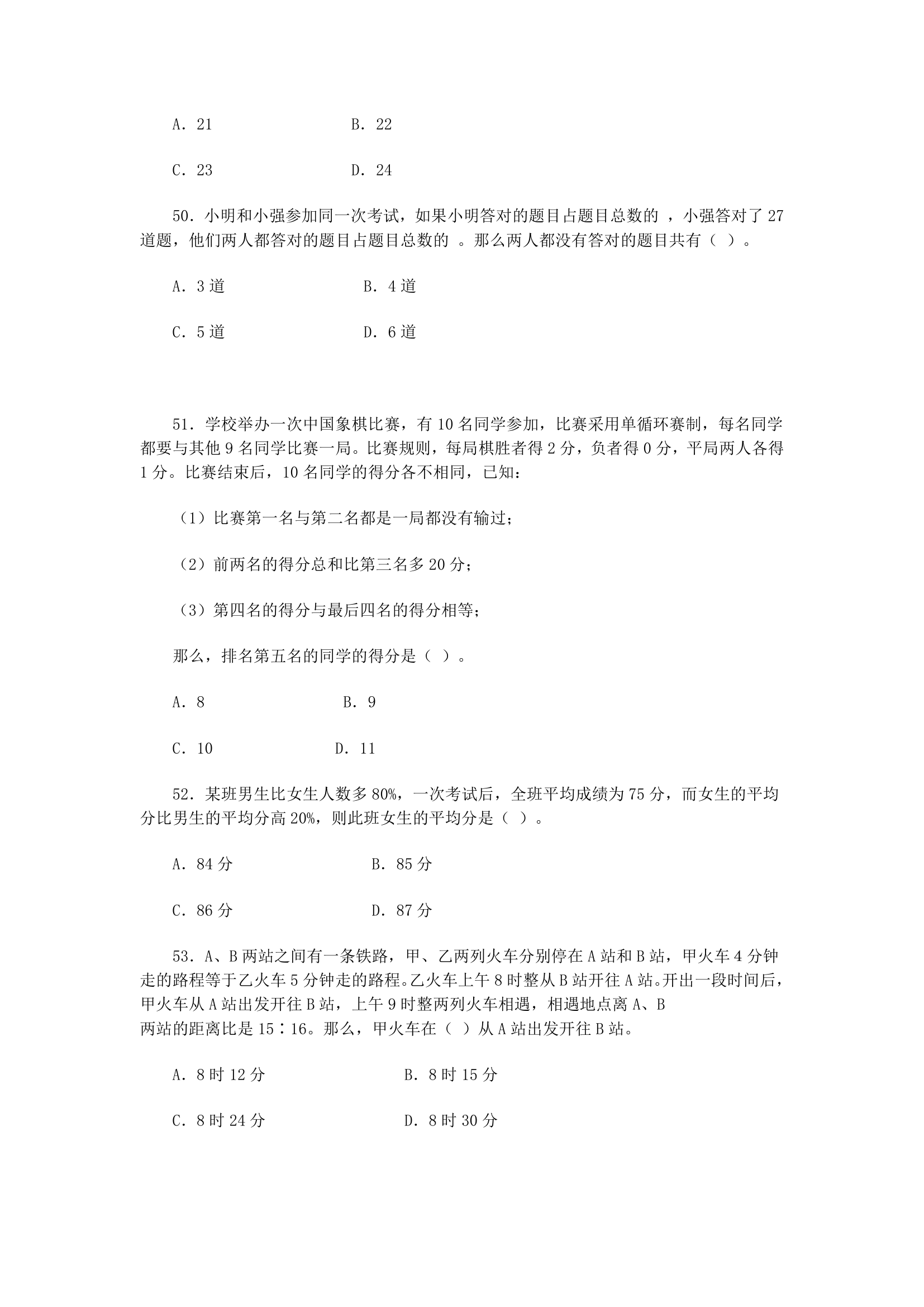 广东省公务员考试数学运算各年真题汇总第19页