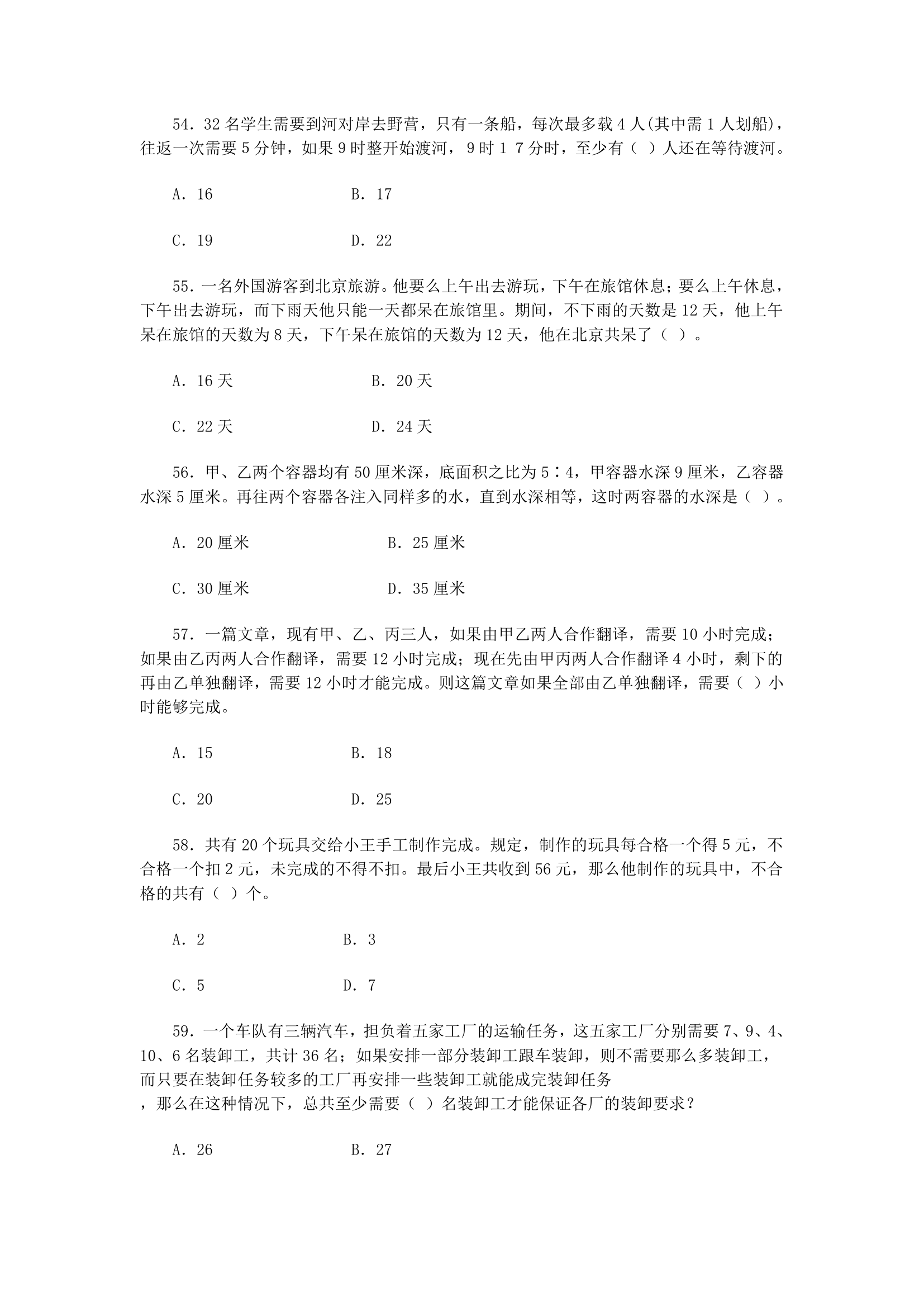 广东省公务员考试数学运算各年真题汇总第20页