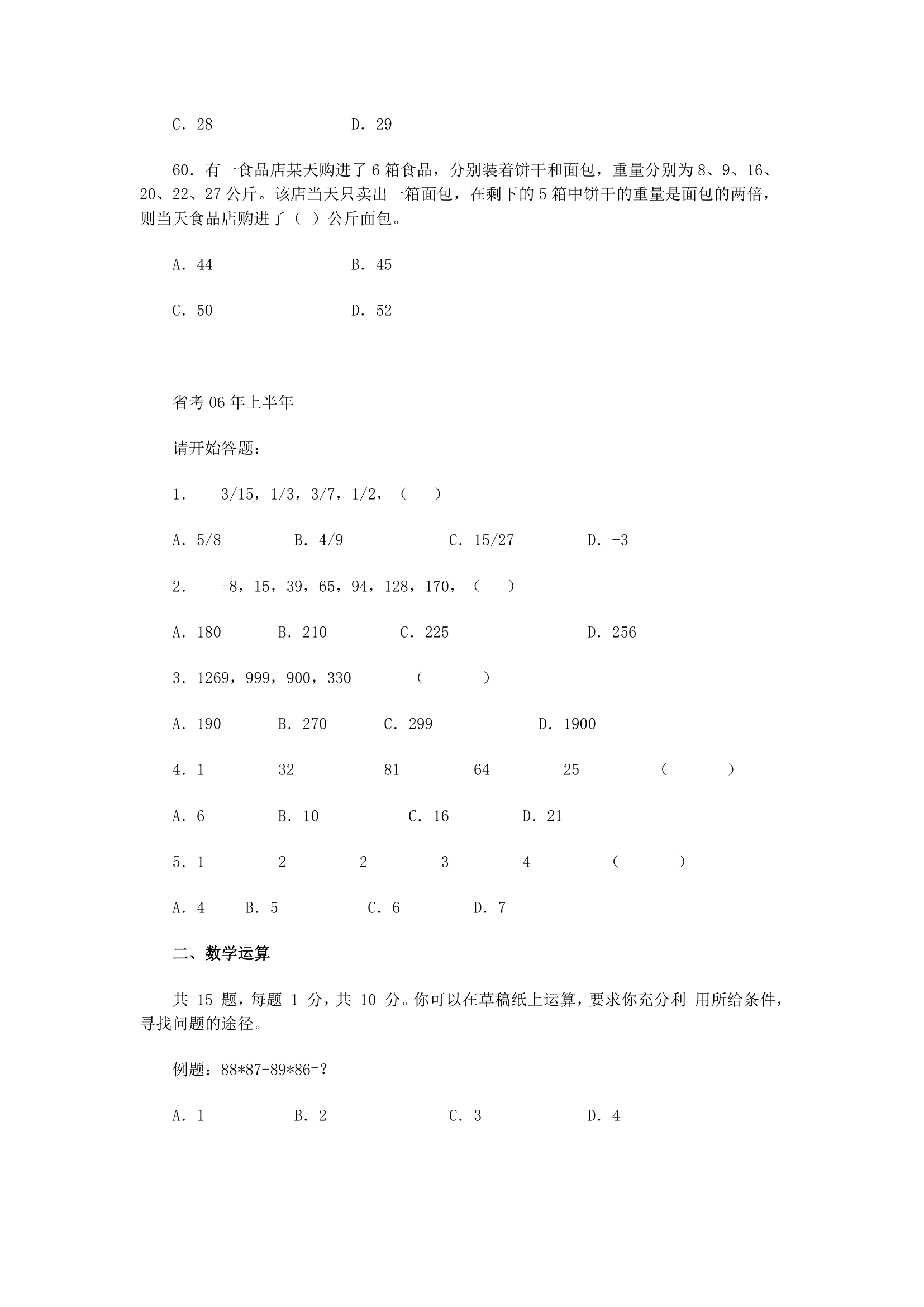 广东省公务员考试数学运算各年真题汇总第21页