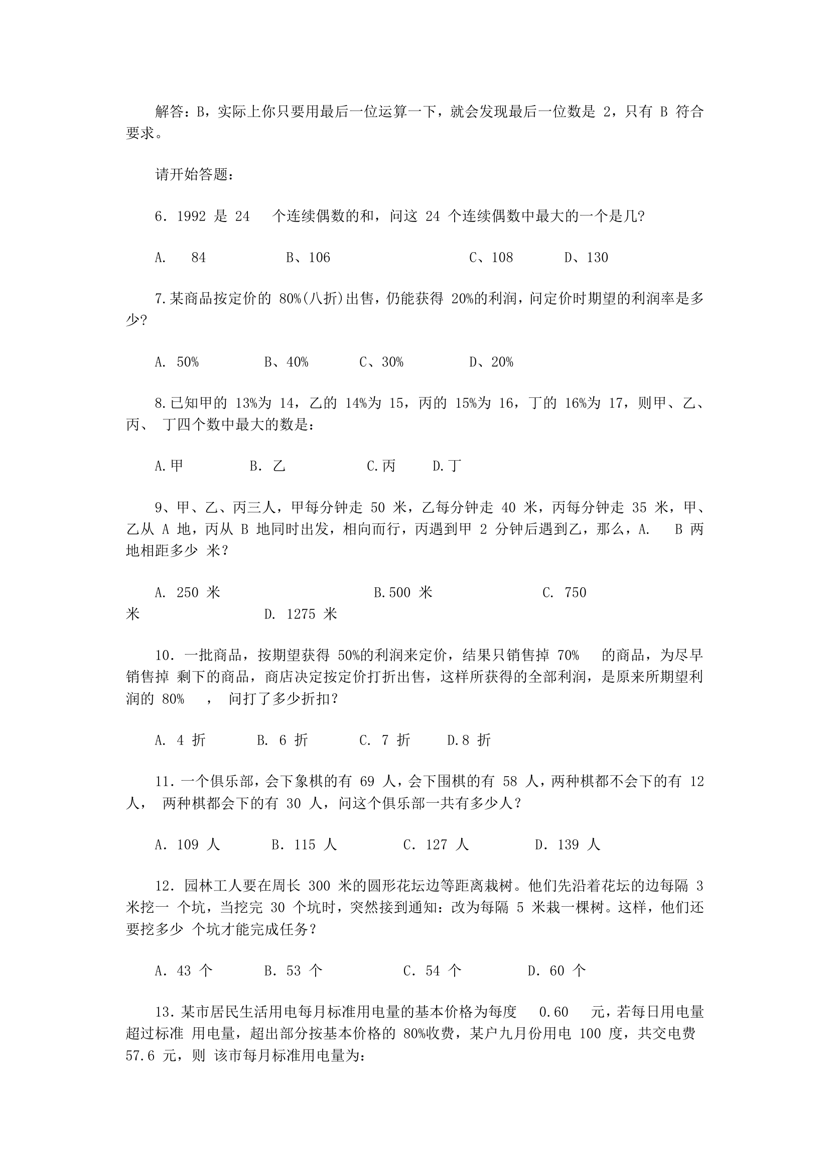 广东省公务员考试数学运算各年真题汇总第22页