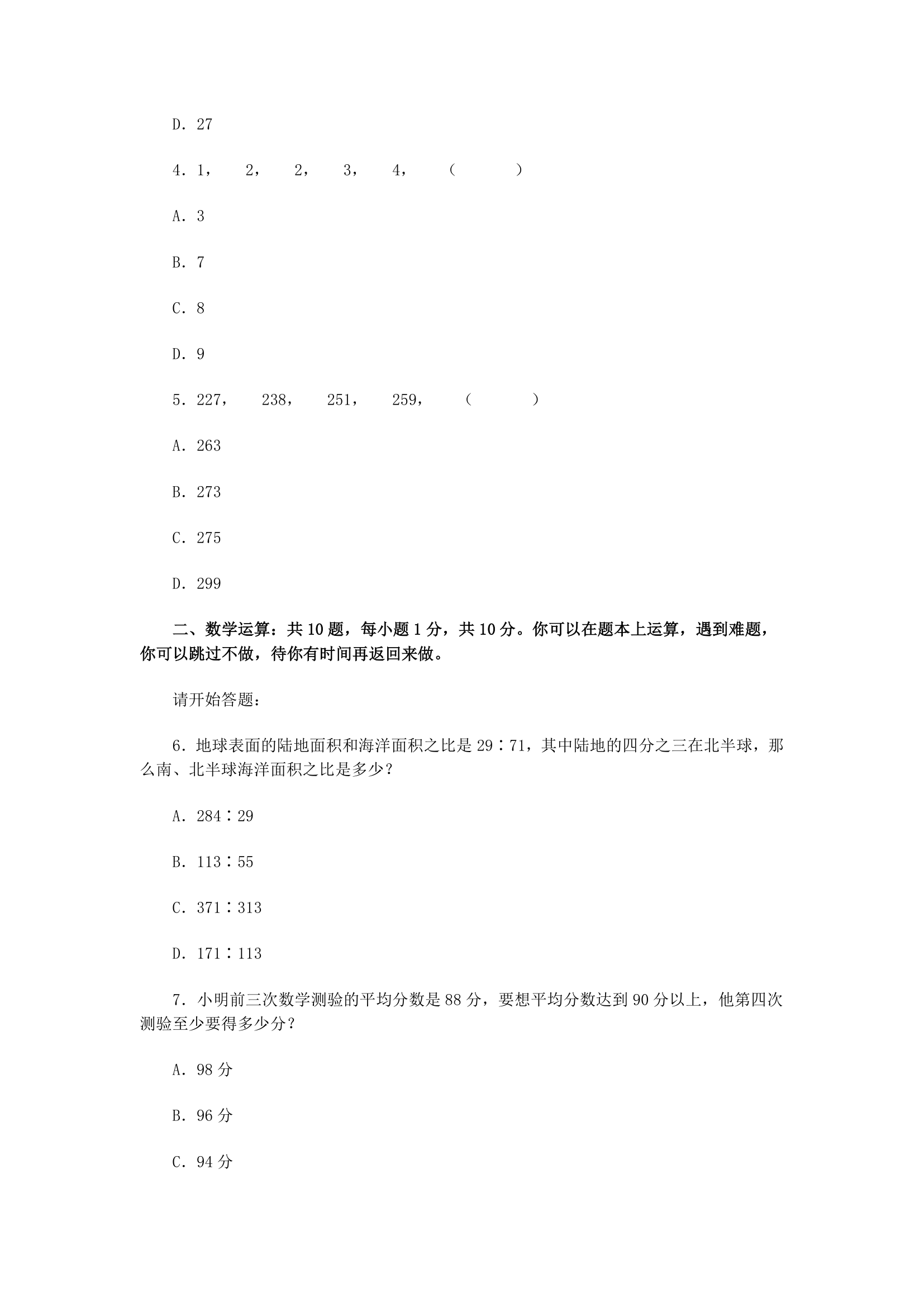 广东省公务员考试数学运算各年真题汇总第24页