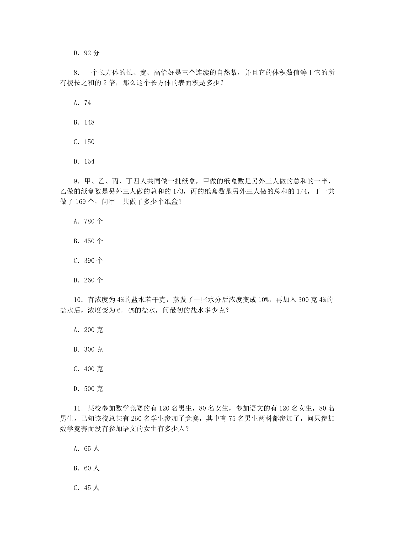 广东省公务员考试数学运算各年真题汇总第25页