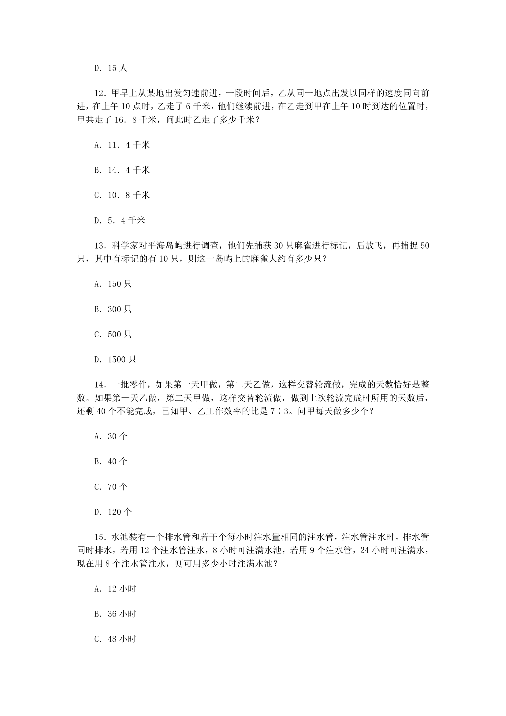 广东省公务员考试数学运算各年真题汇总第26页