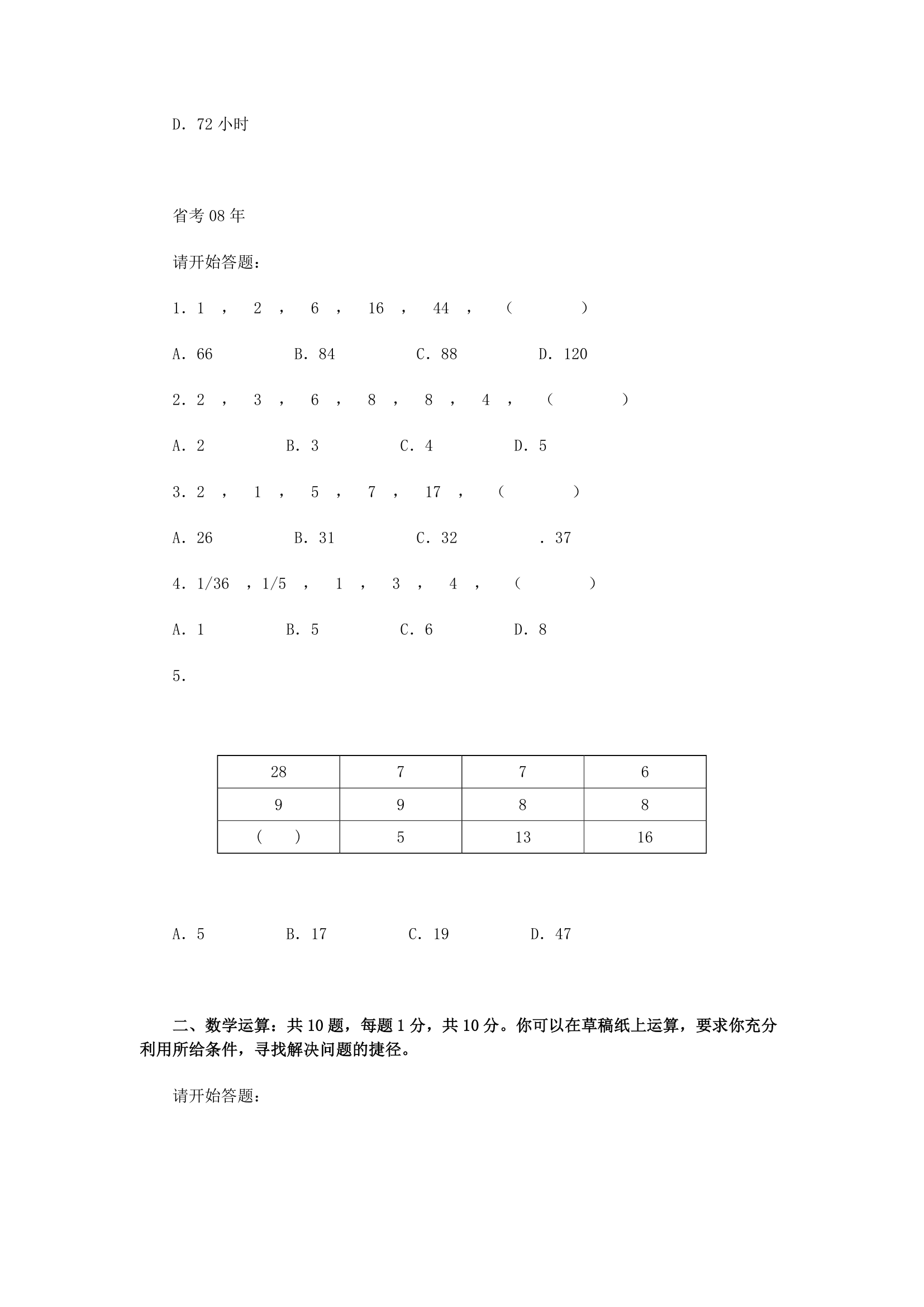 广东省公务员考试数学运算各年真题汇总第27页