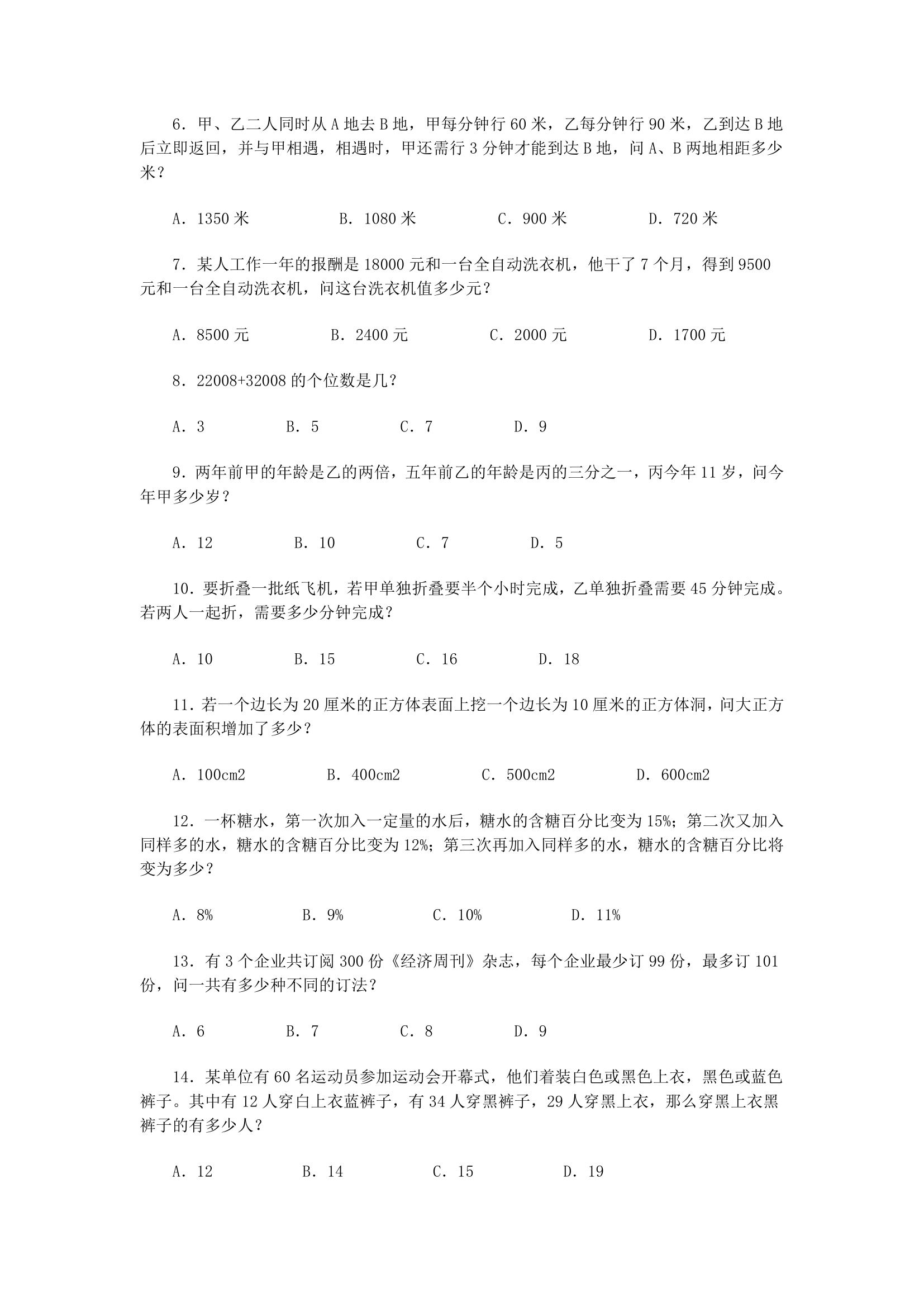 广东省公务员考试数学运算各年真题汇总第28页