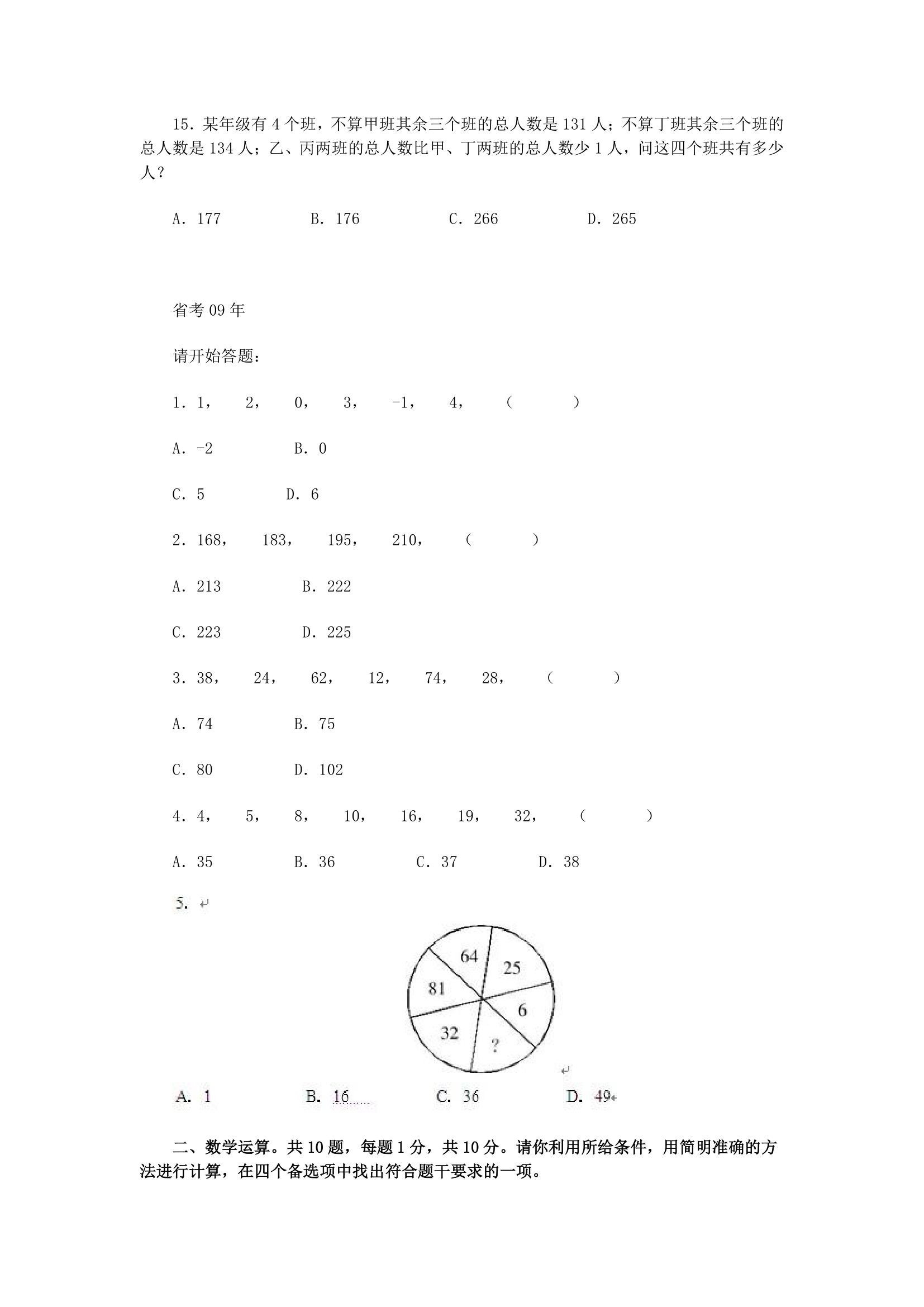 广东省公务员考试数学运算各年真题汇总第29页