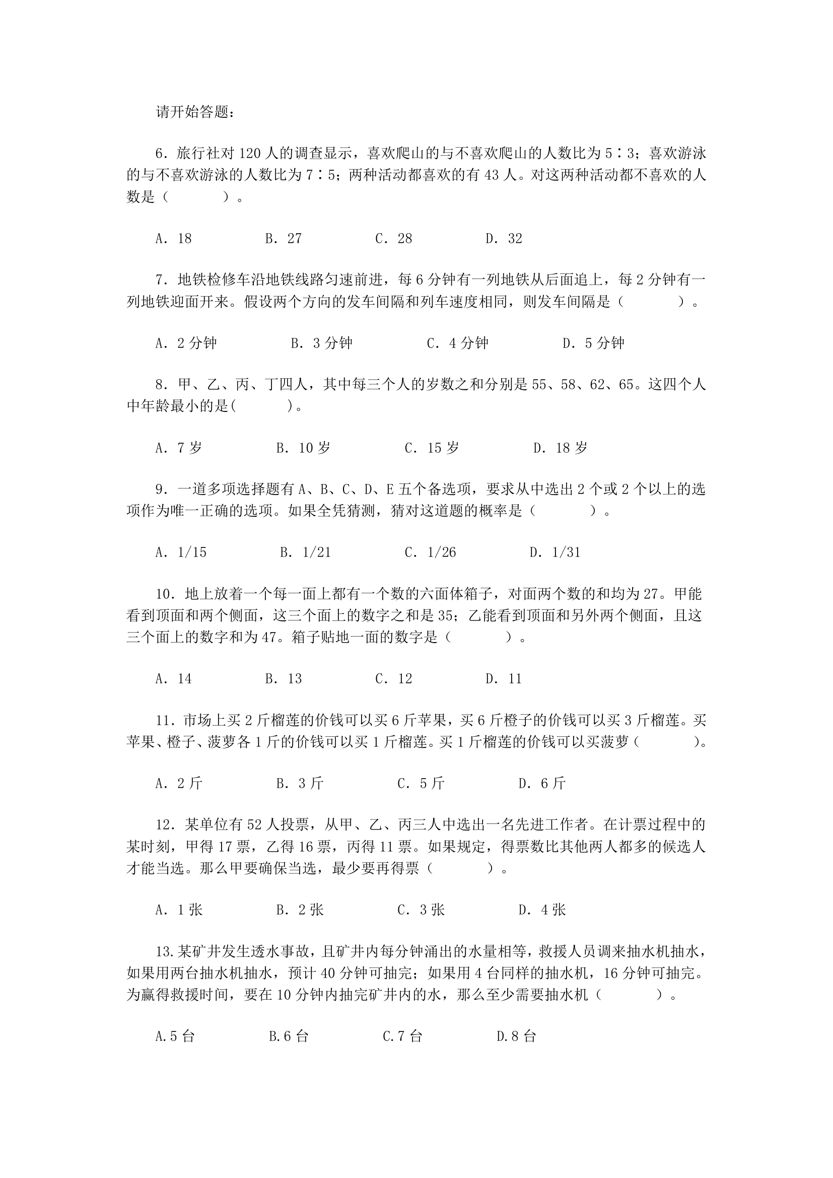 广东省公务员考试数学运算各年真题汇总第30页