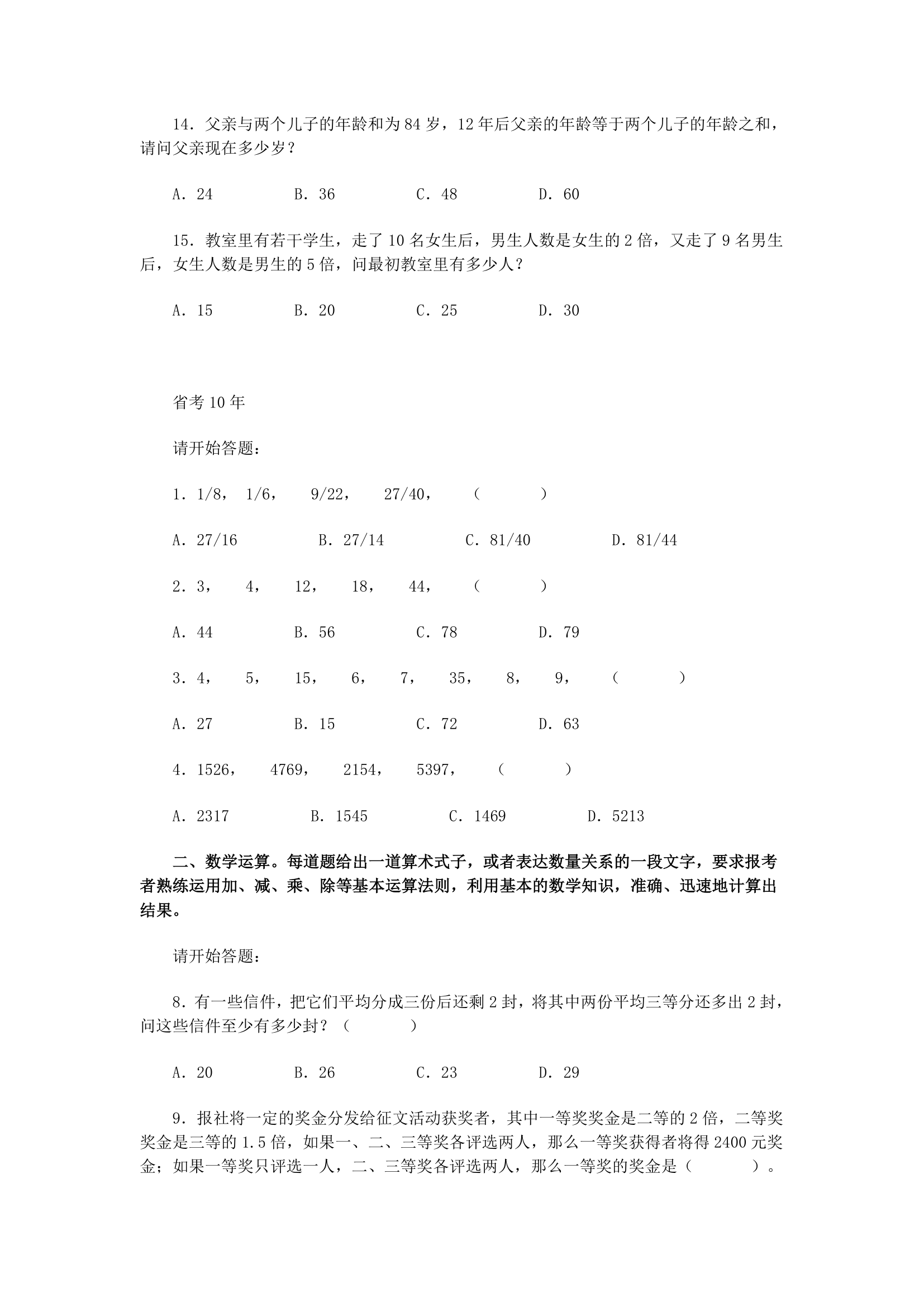 广东省公务员考试数学运算各年真题汇总第31页