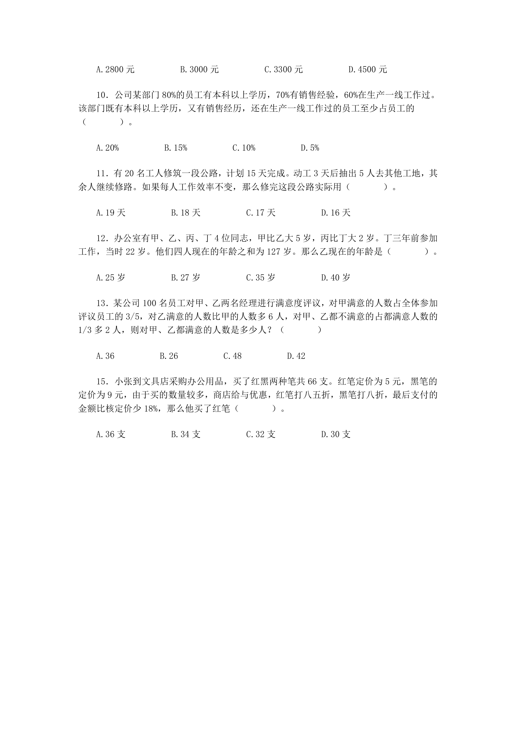 广东省公务员考试数学运算各年真题汇总第32页