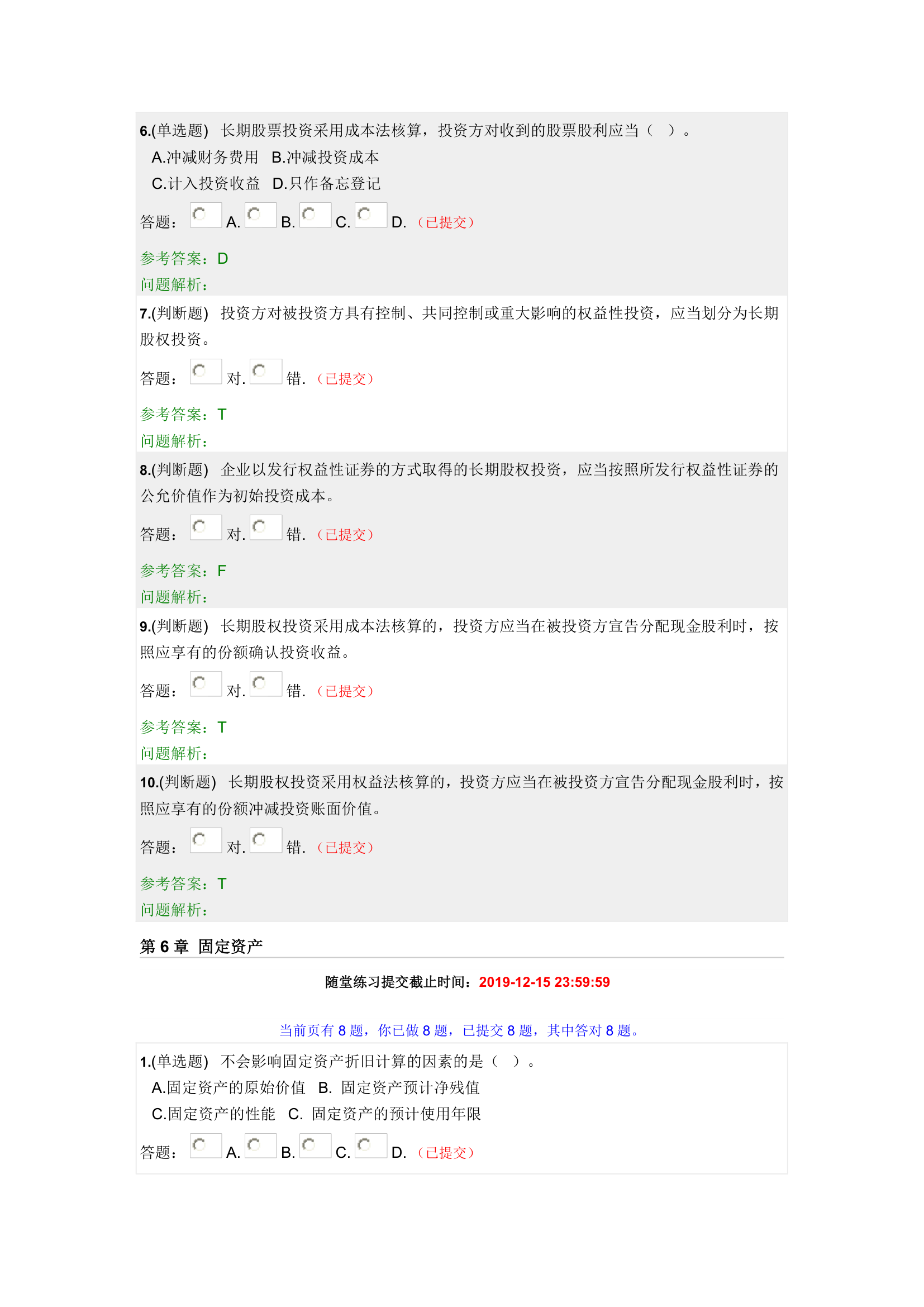 华工中级财务会计随堂练习2019秋第8页