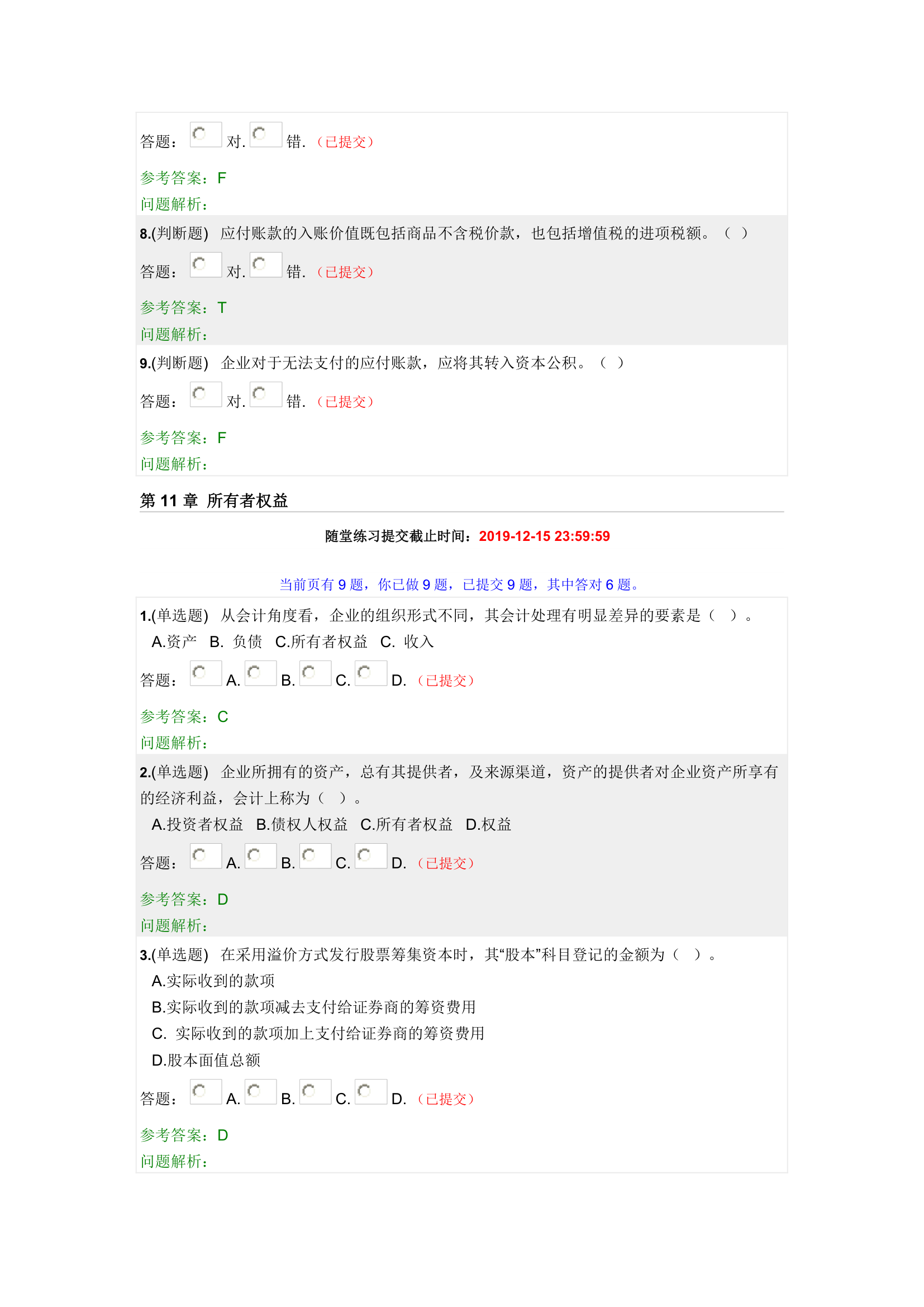 华工中级财务会计随堂练习2019秋第16页