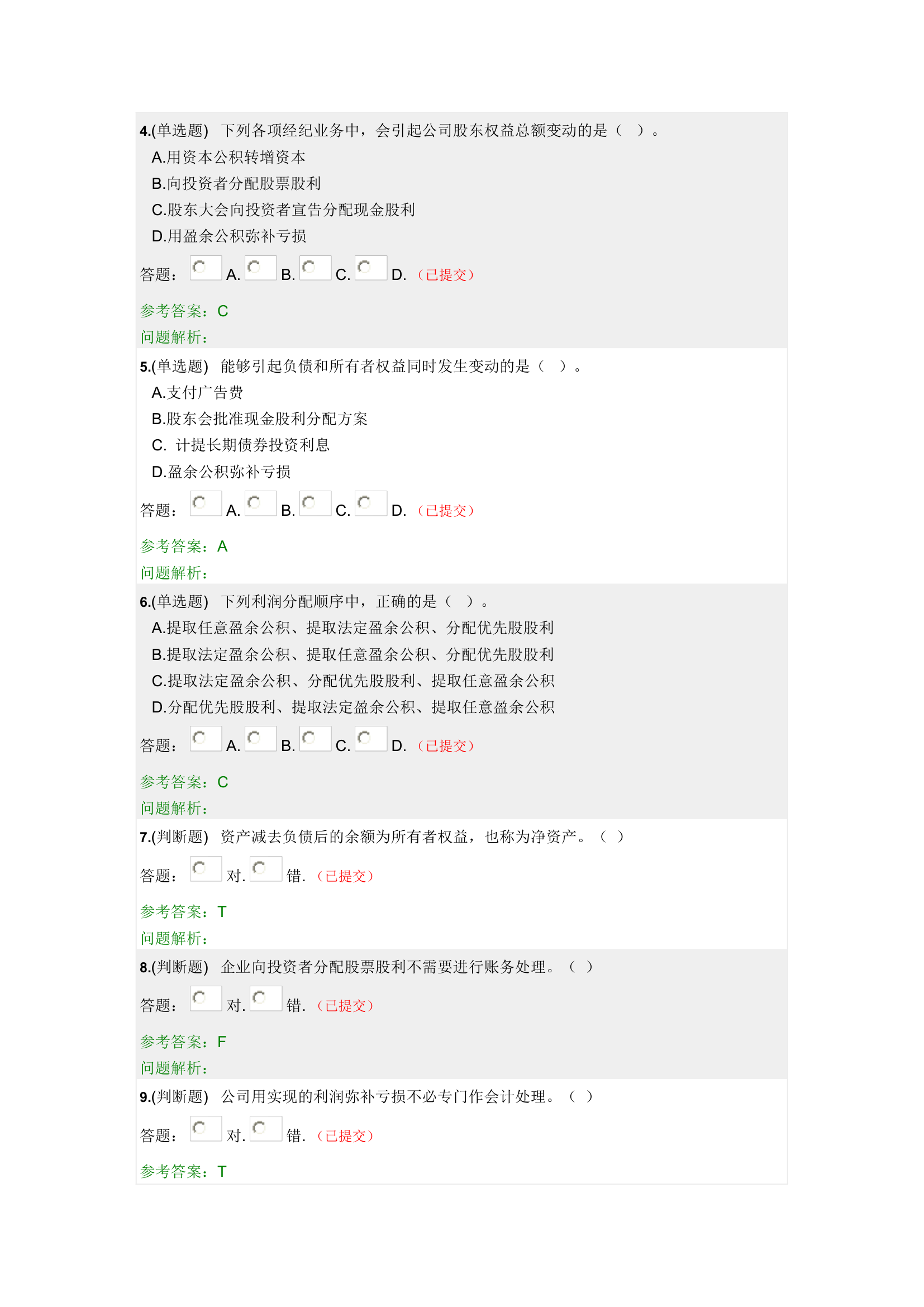 华工中级财务会计随堂练习2019秋第17页