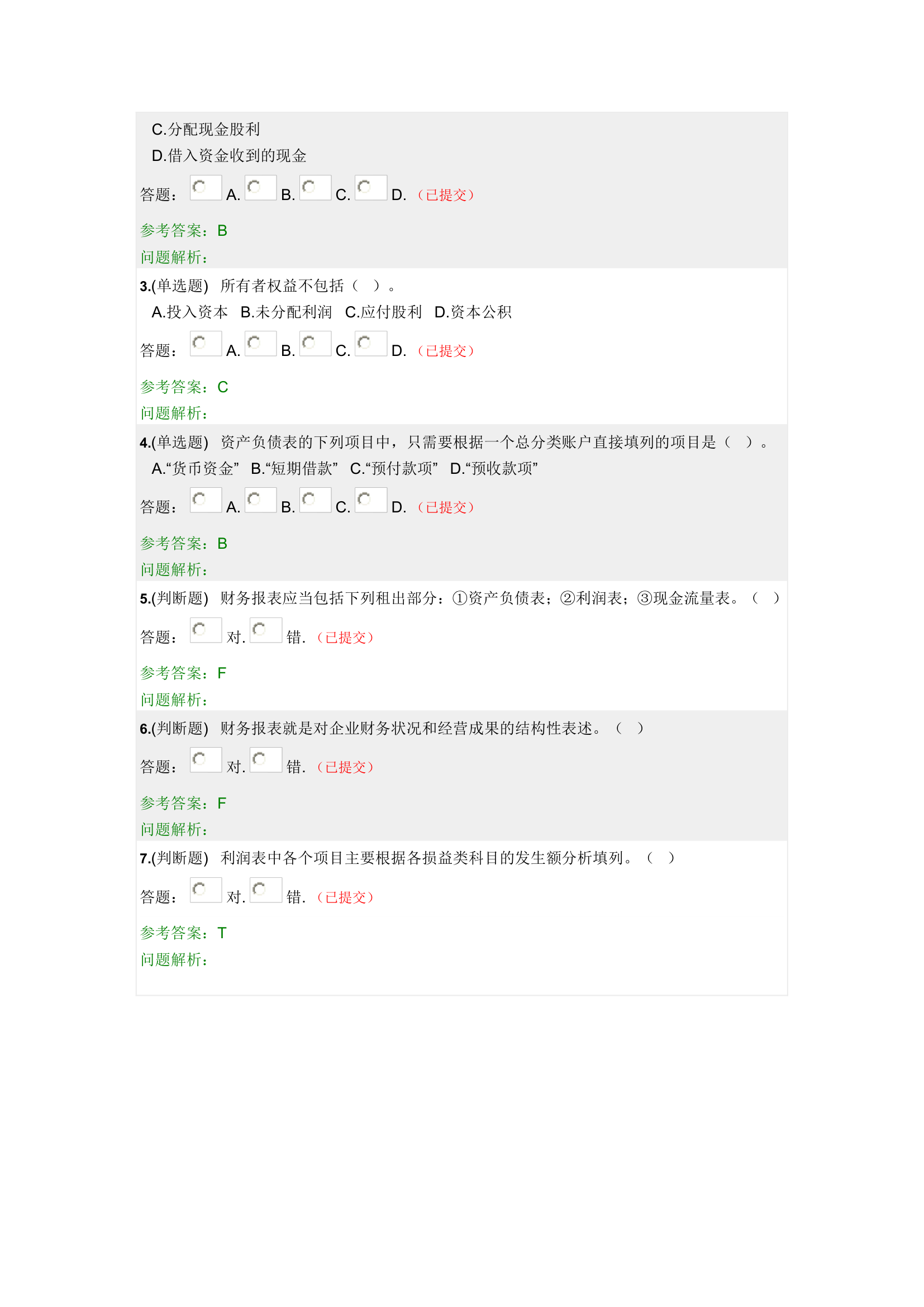 华工中级财务会计随堂练习2019秋第21页