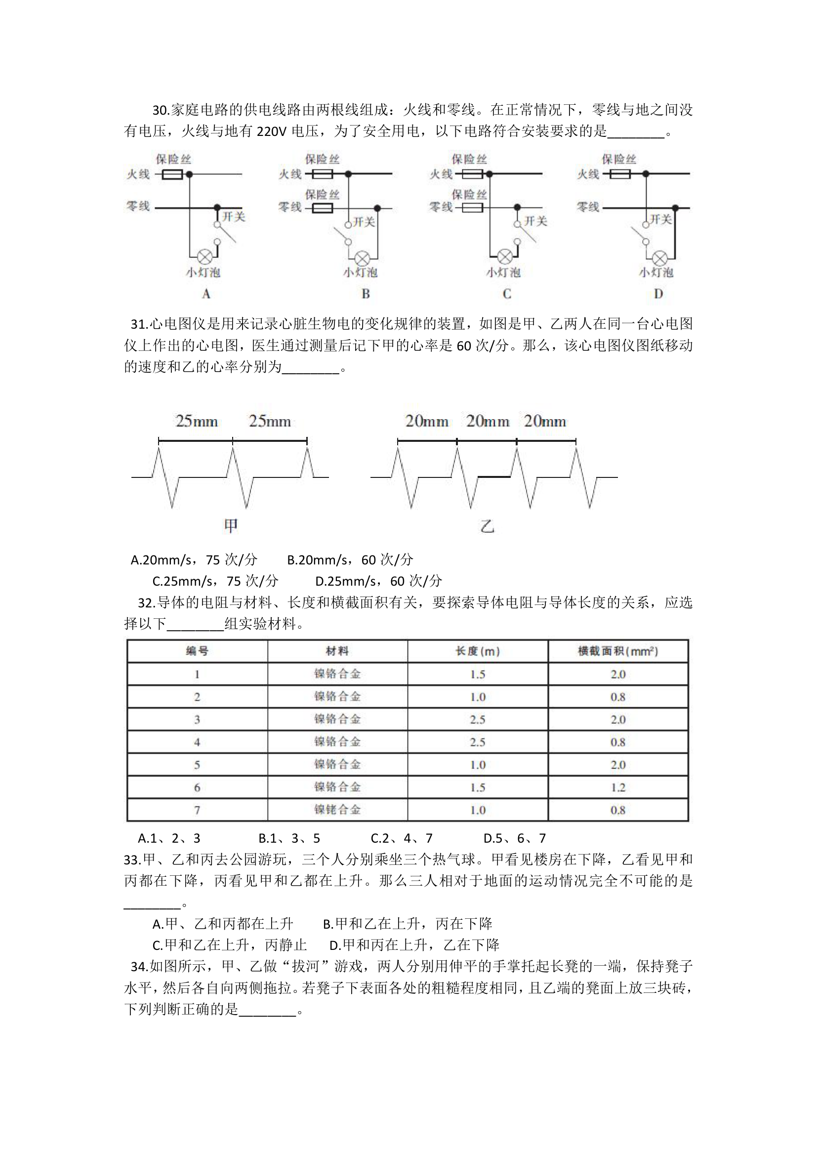 2015年上海市公务员录用考试《行政职业能力测验》试卷(B类)第9页