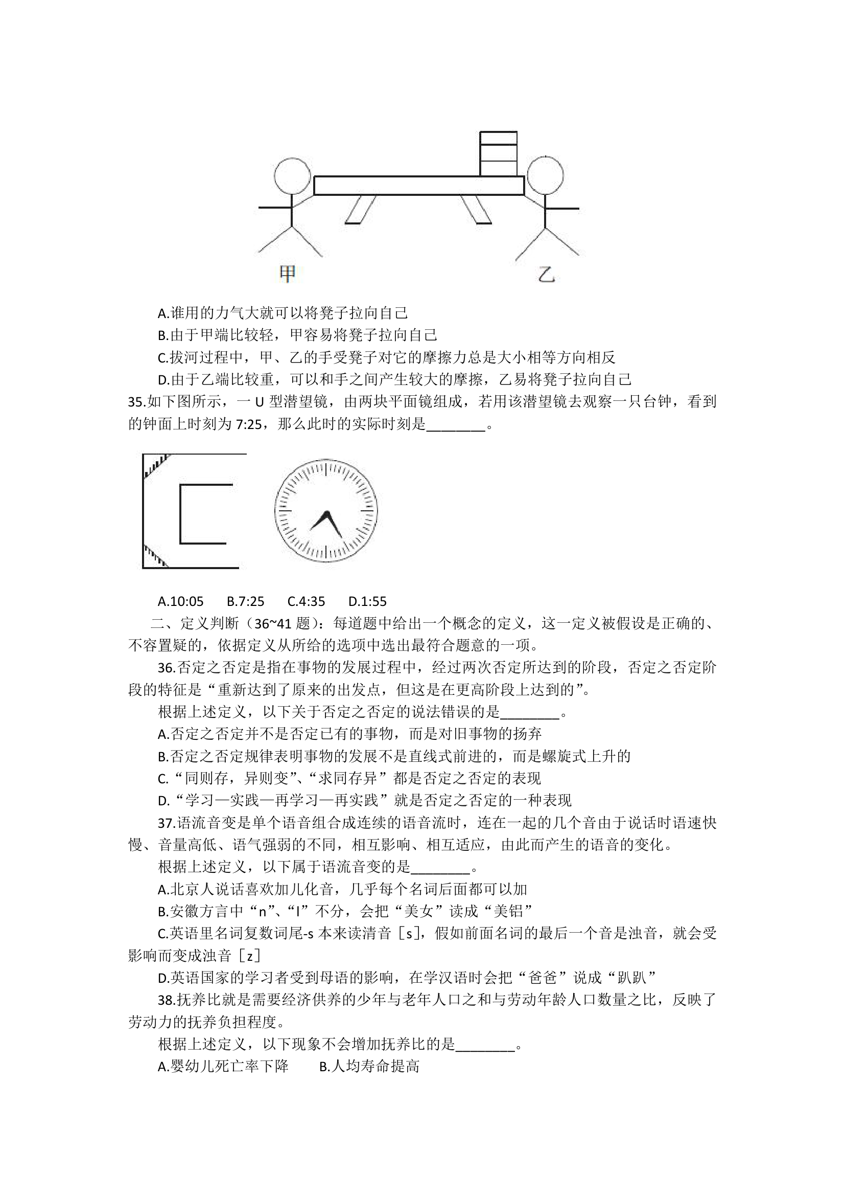 2015年上海市公务员录用考试《行政职业能力测验》试卷(B类)第10页