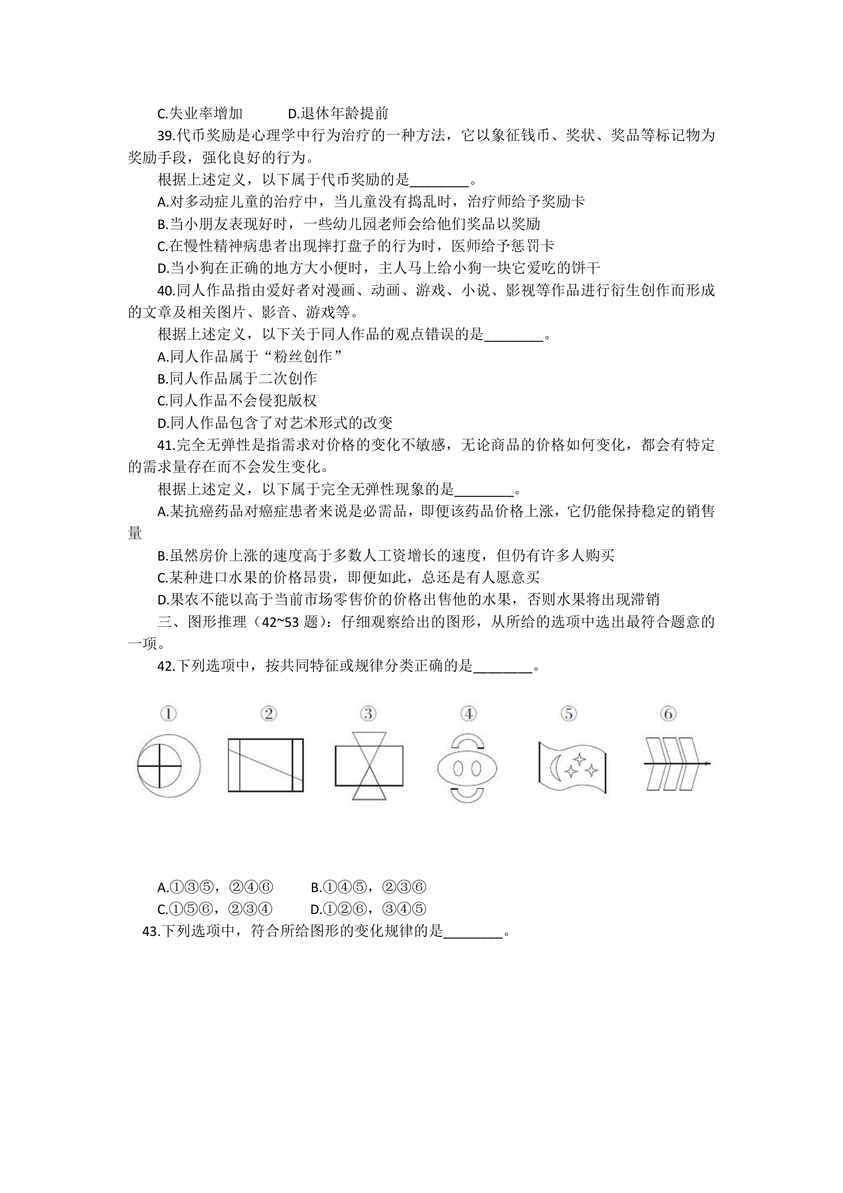 2015年上海市公务员录用考试《行政职业能力测验》试卷(B类)第11页