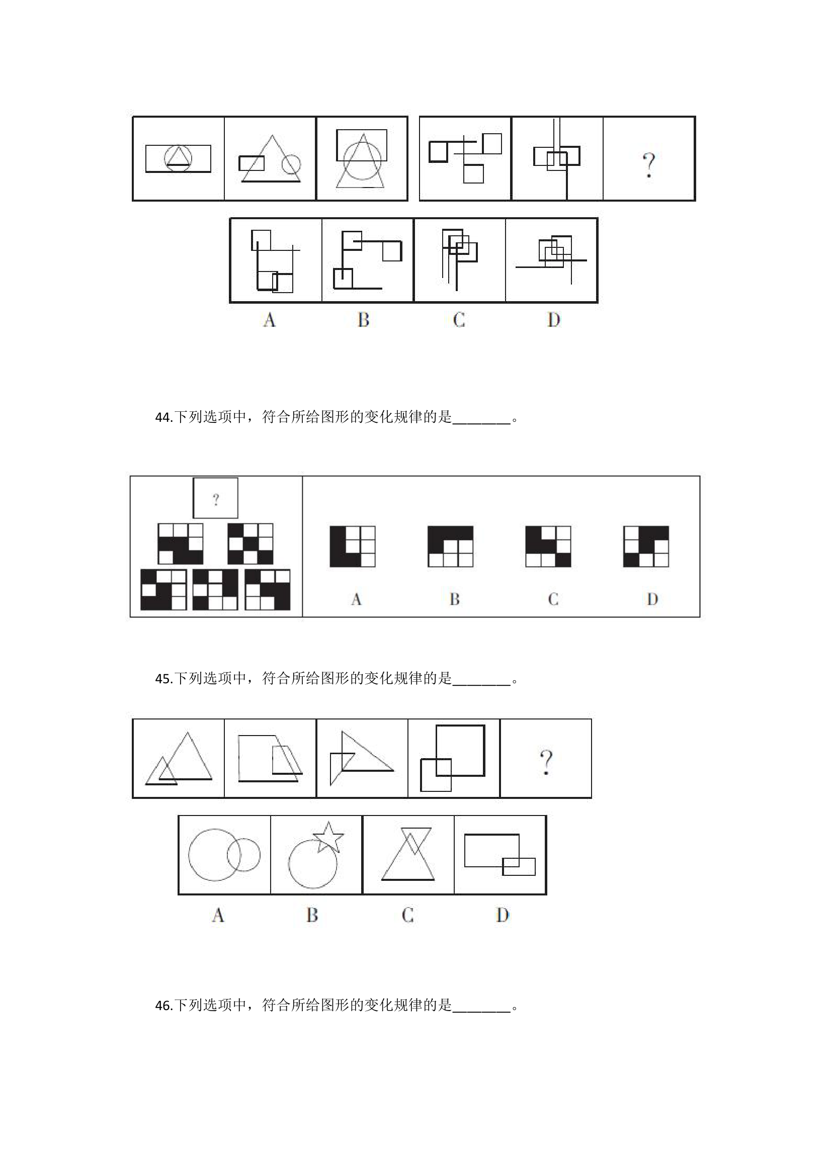 2015年上海市公务员录用考试《行政职业能力测验》试卷(B类)第12页