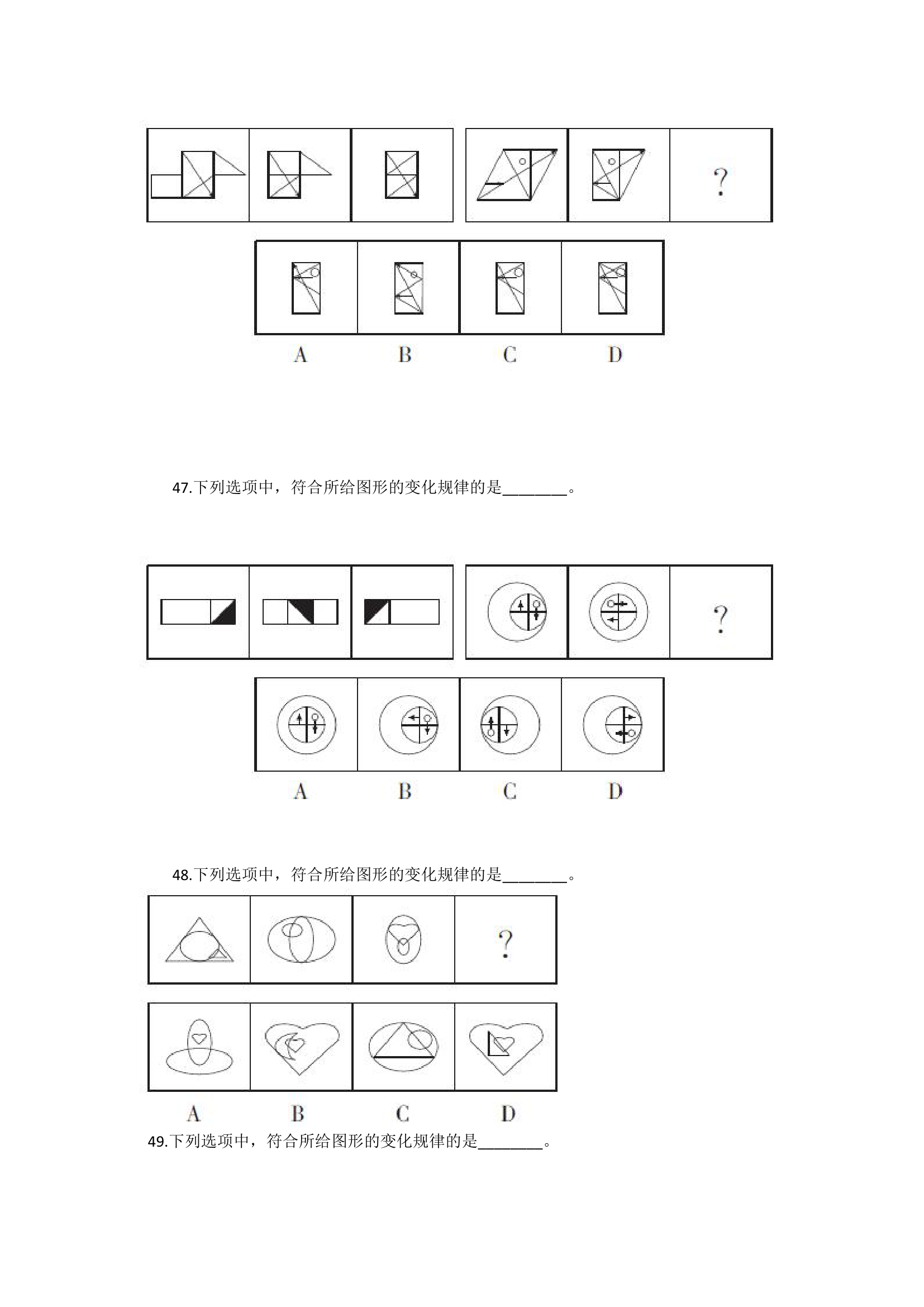 2015年上海市公务员录用考试《行政职业能力测验》试卷(B类)第13页