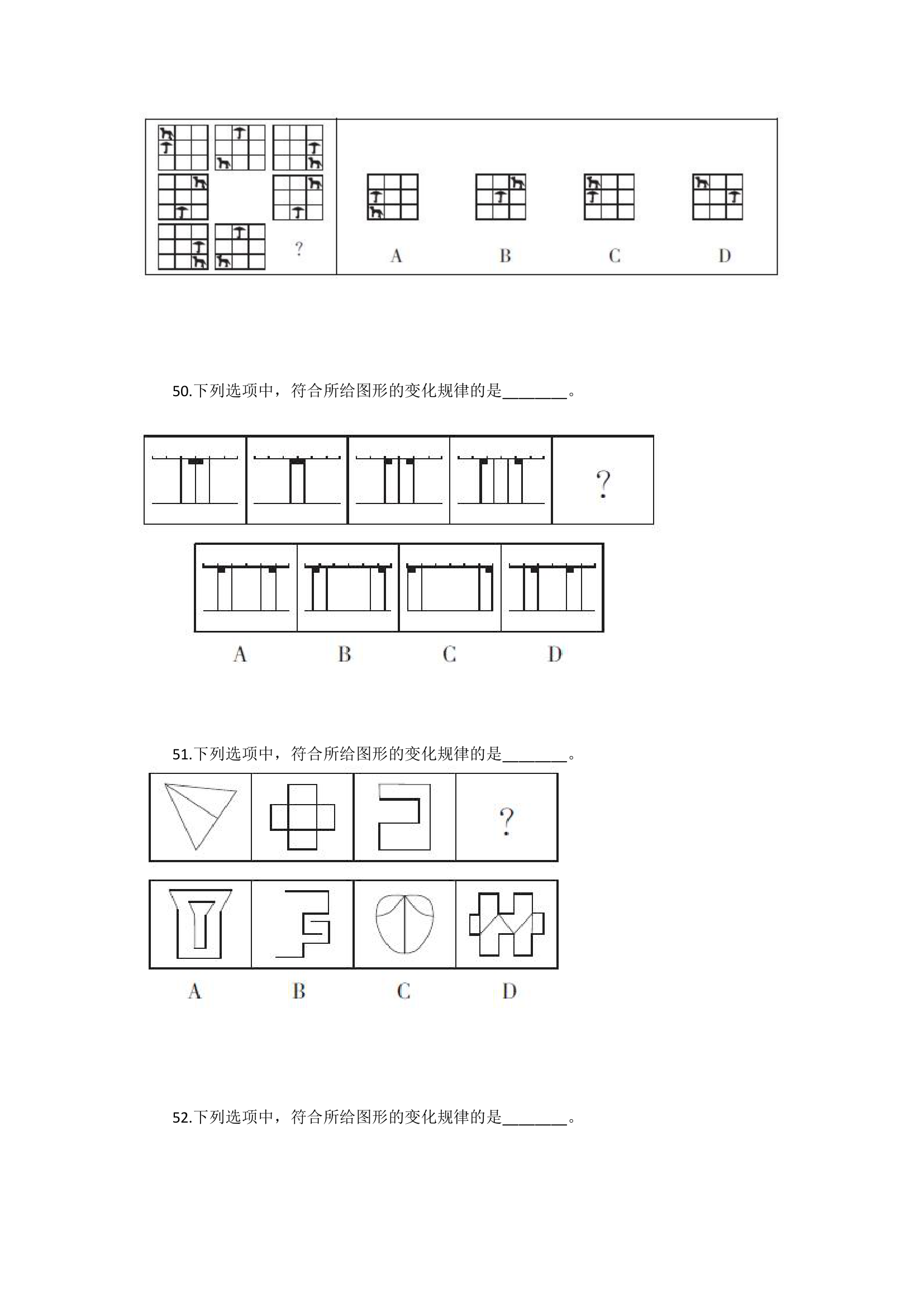 2015年上海市公务员录用考试《行政职业能力测验》试卷(B类)第14页