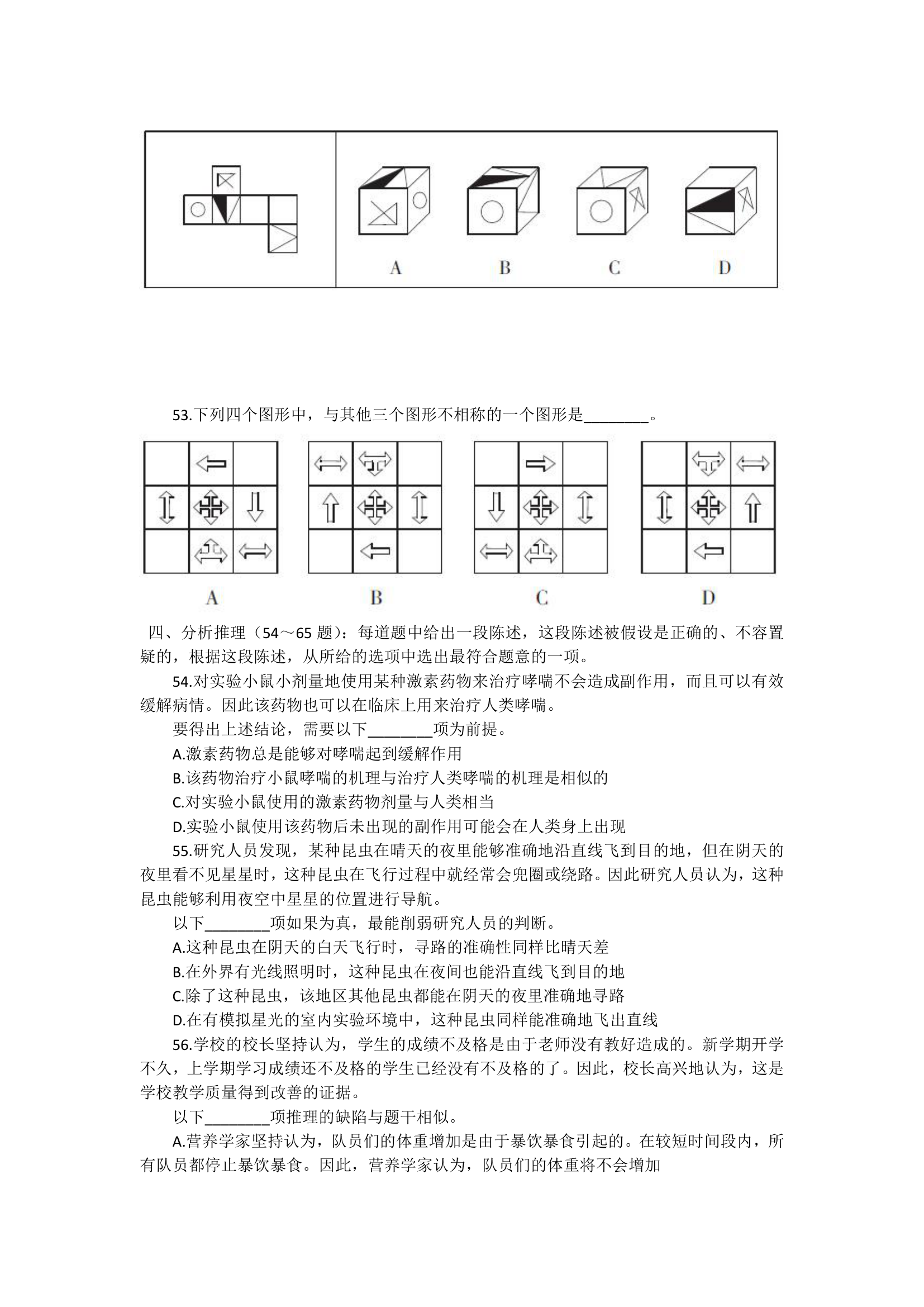 2015年上海市公务员录用考试《行政职业能力测验》试卷(B类)第15页