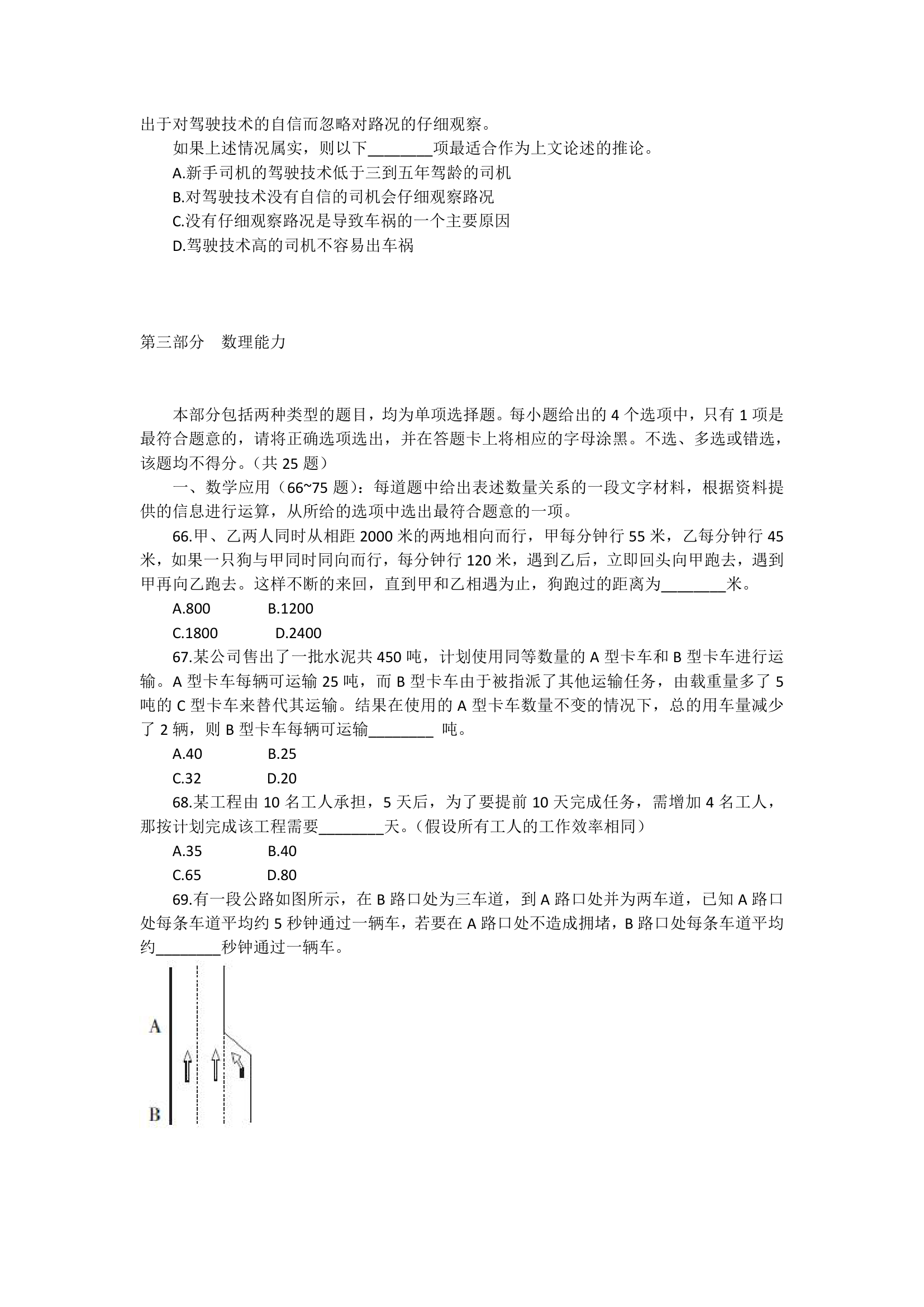 2015年上海市公务员录用考试《行政职业能力测验》试卷(B类)第18页