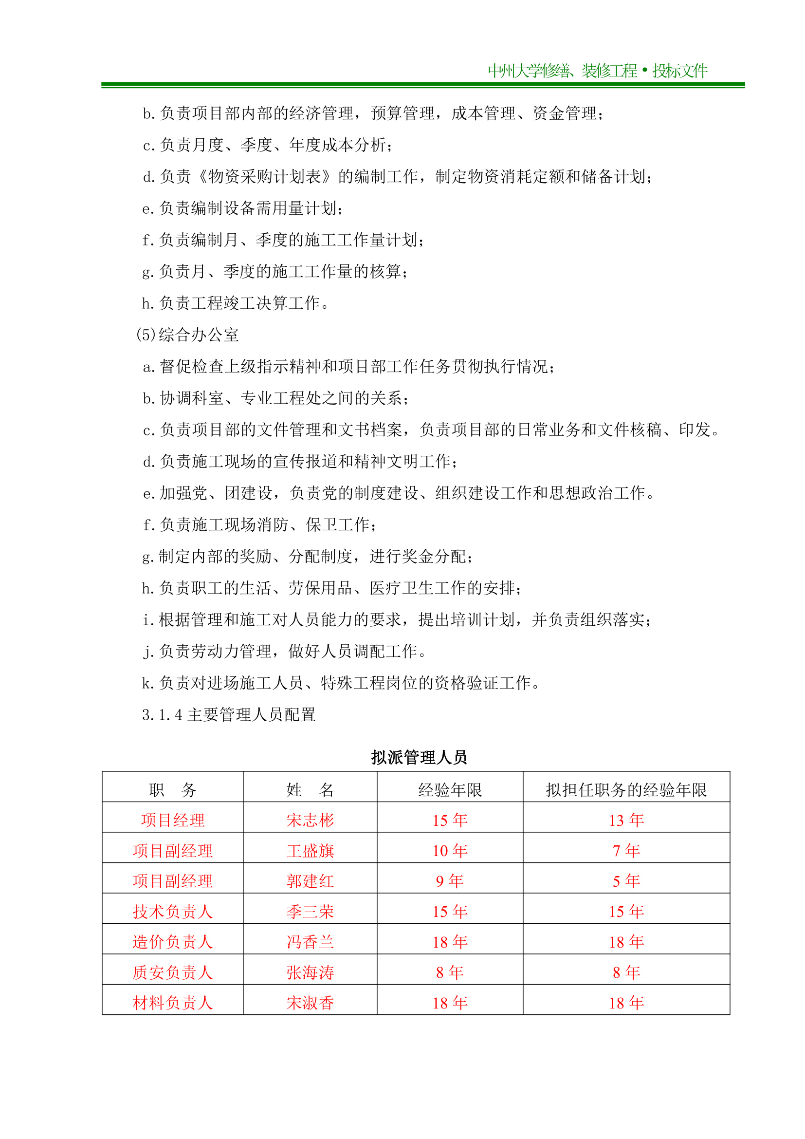 中州大学施工组织设计第7页