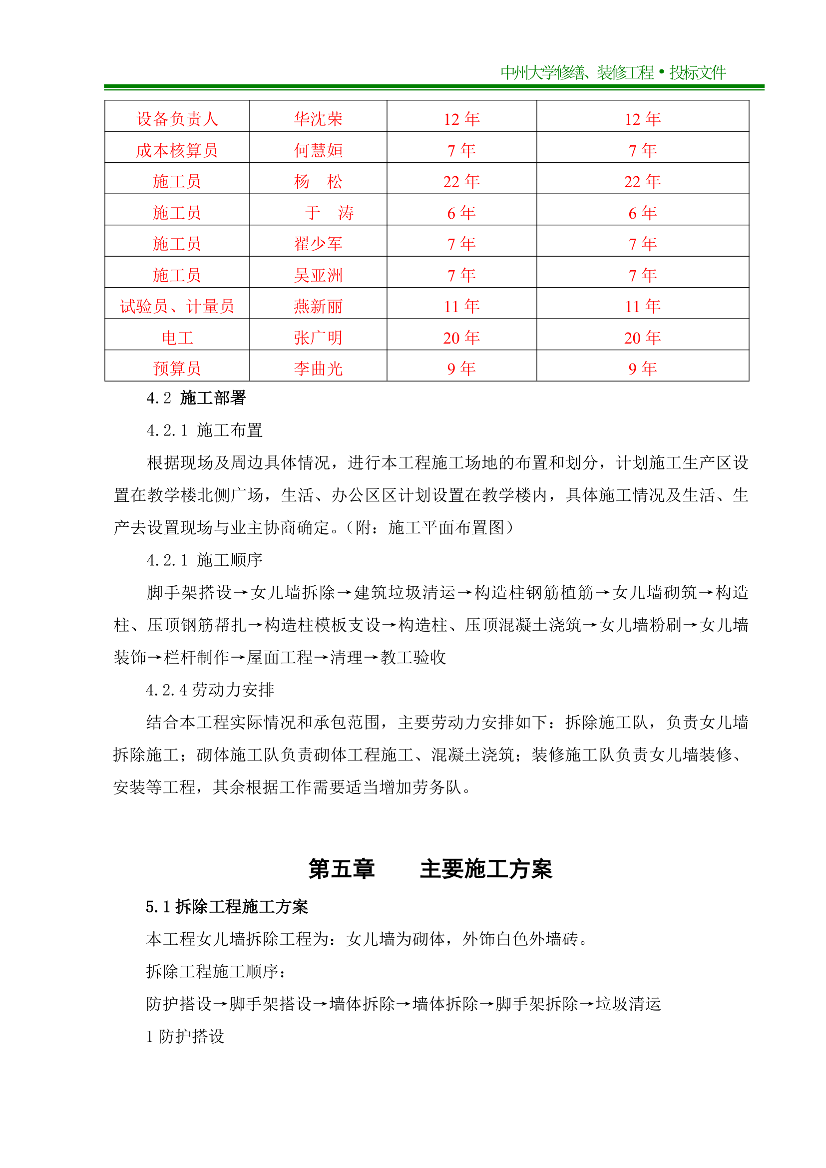 中州大学施工组织设计第8页