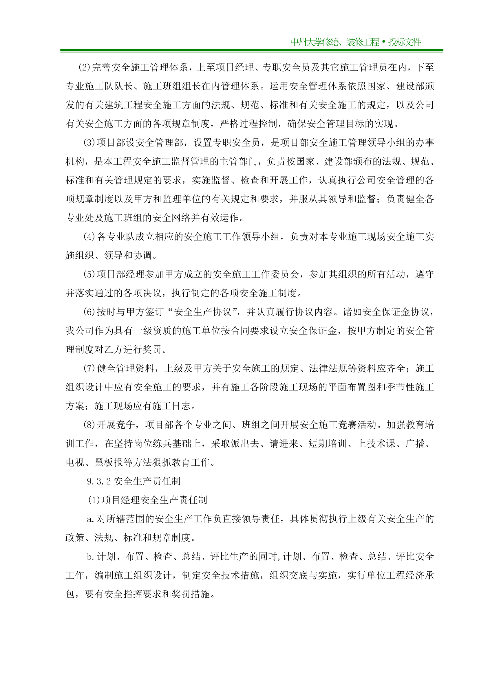 中州大学施工组织设计第49页