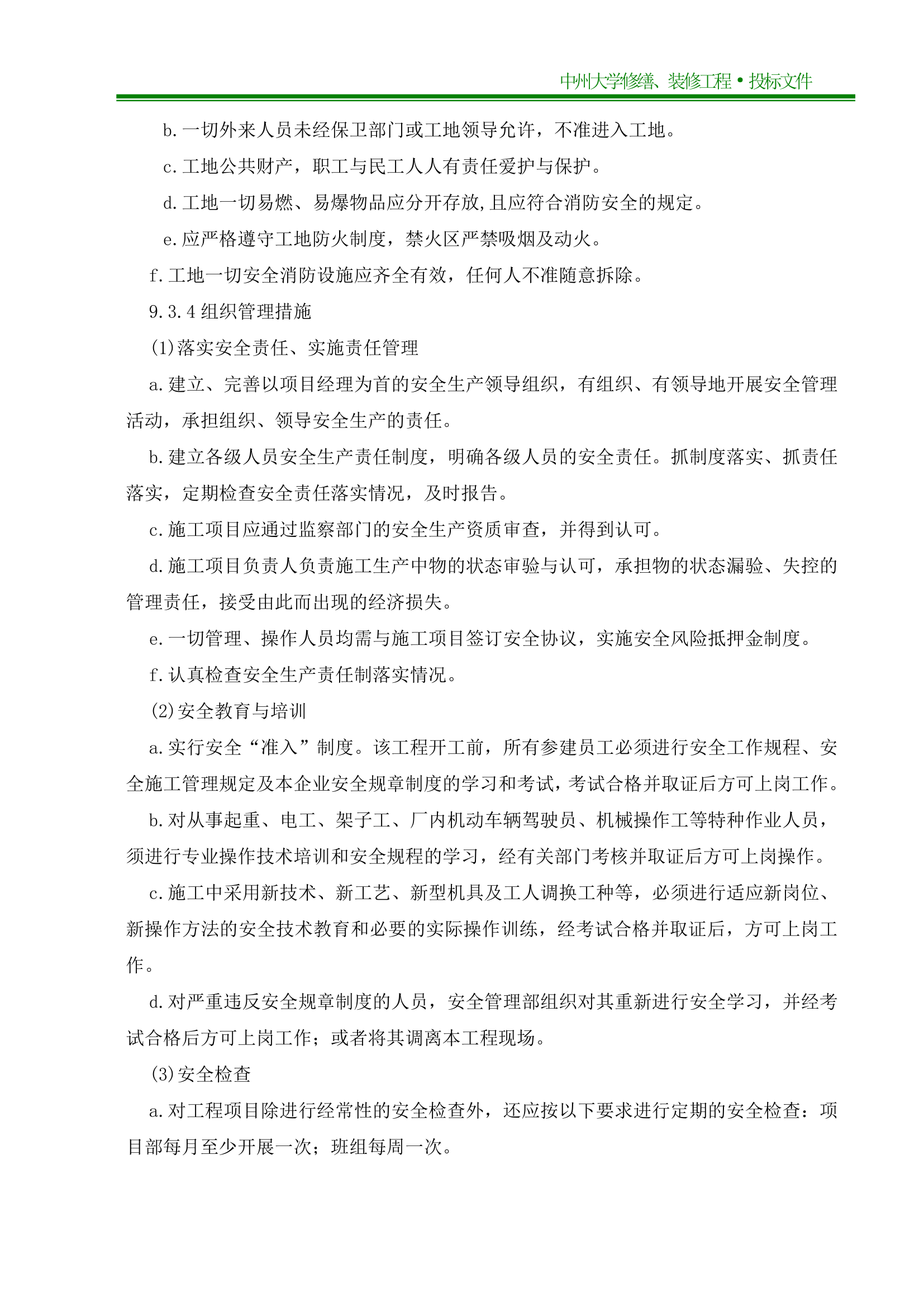 中州大学施工组织设计第52页