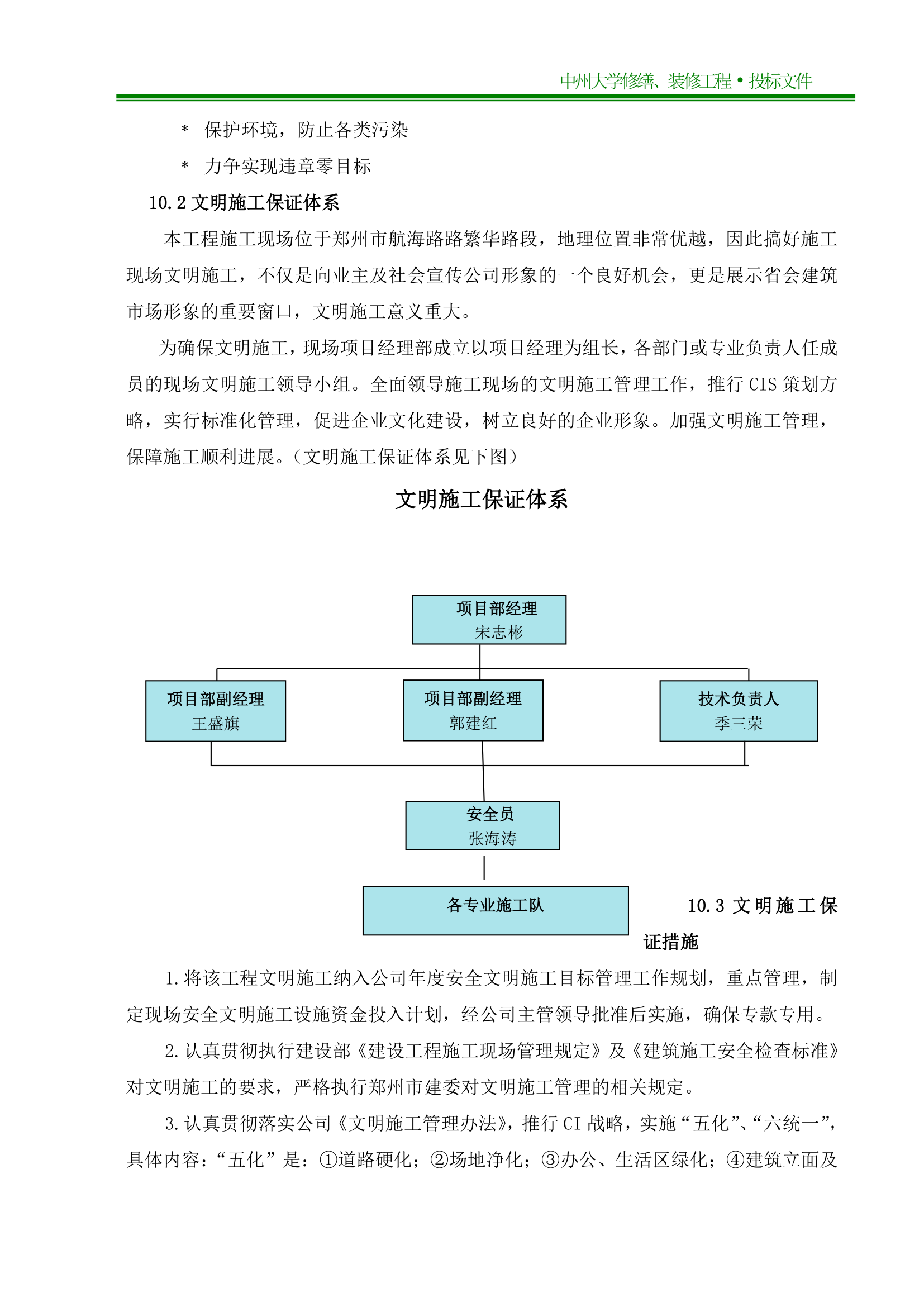 中州大学施工组织设计第57页