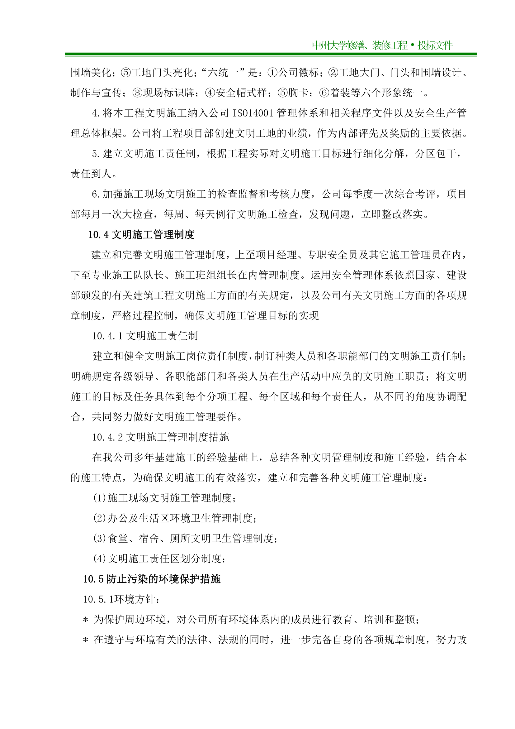 中州大学施工组织设计第58页